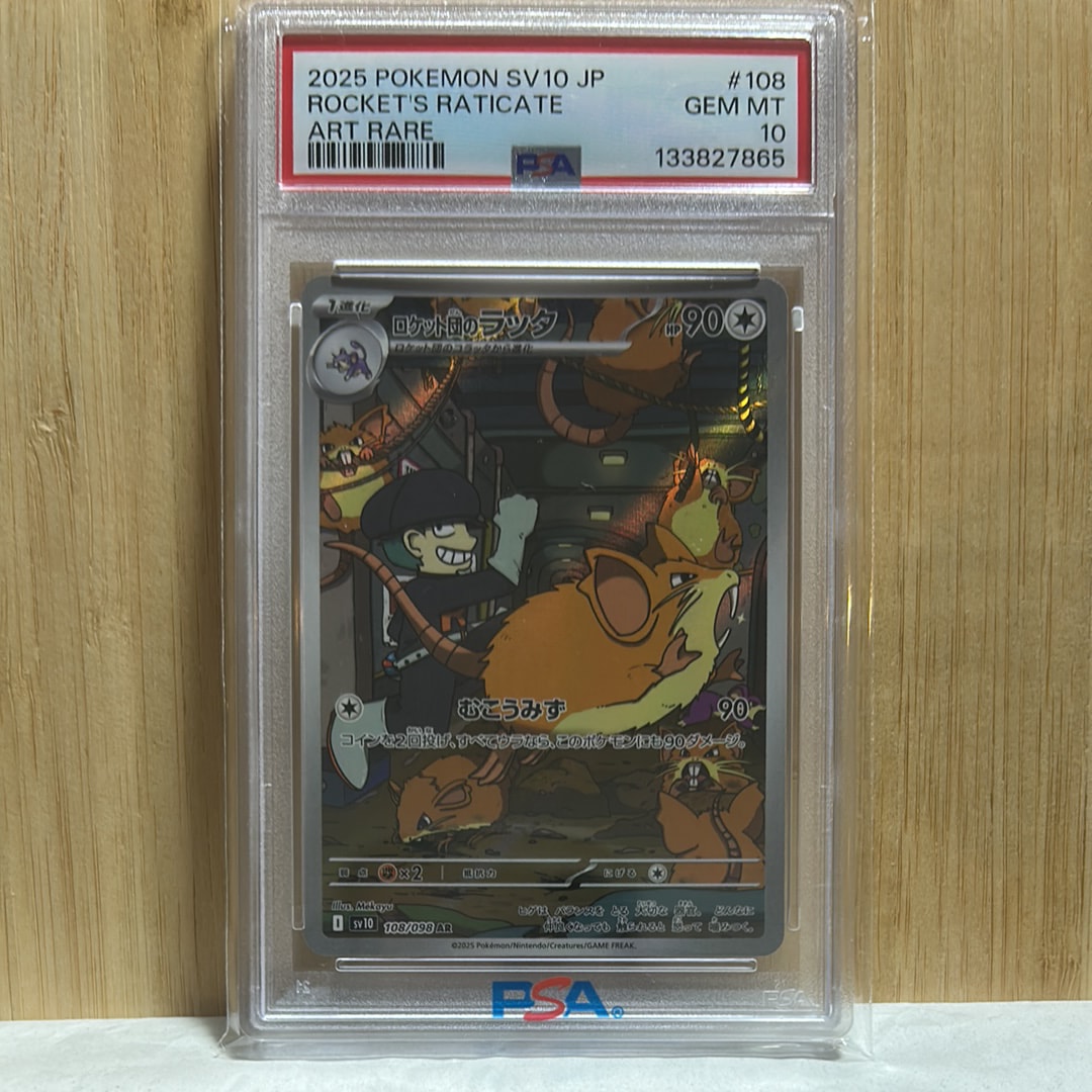 ロケット団のラッタ AR [SV10 108/098](拡張パック「ロケット団の栄光」)