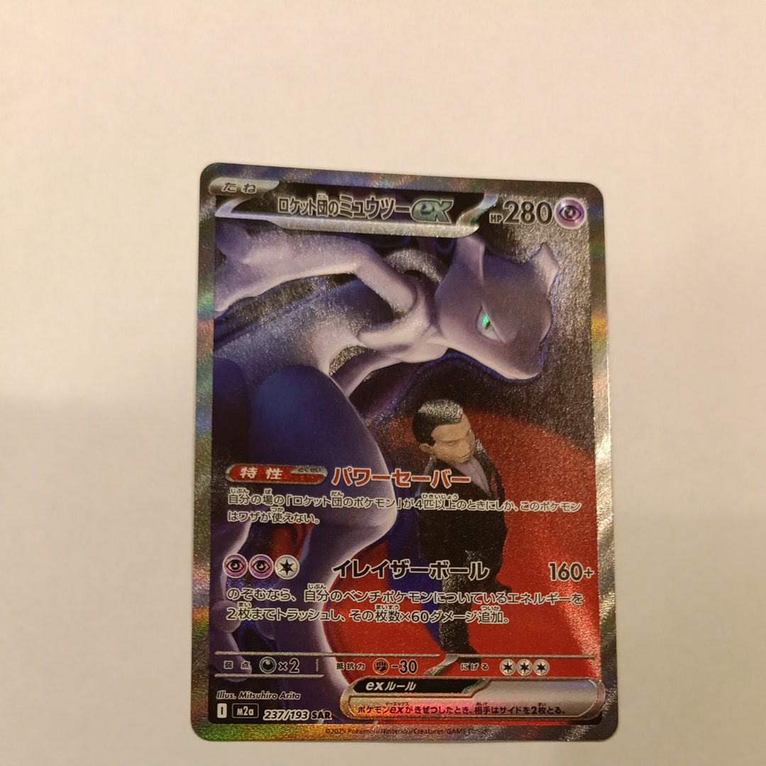 ロケット団のミュウツーex SAR [M2a 237/193](ハイクラスパック「MEGAドリームex」)