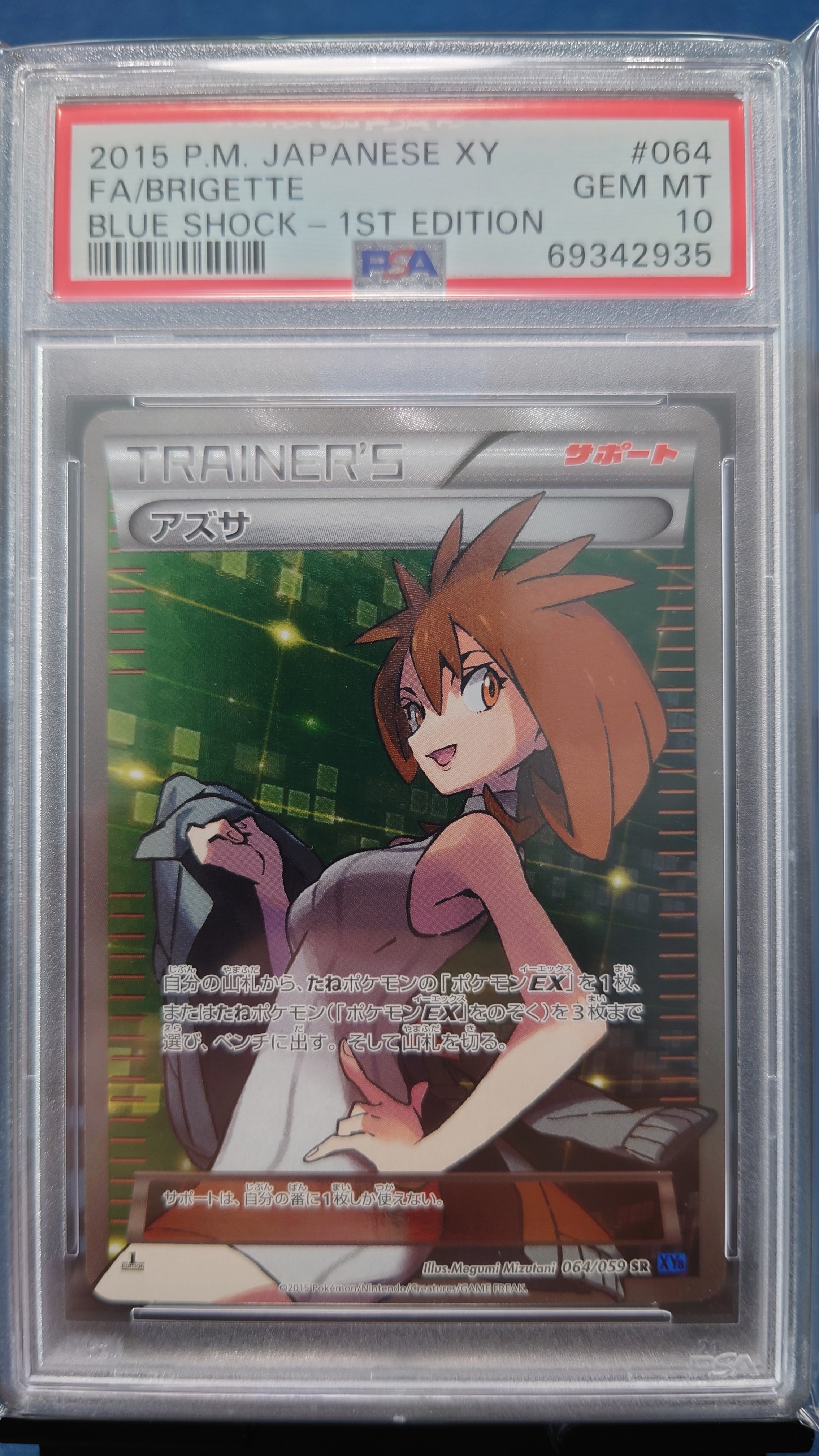 アズサ SR :1ED [XY8-B 064/059](拡張パック「青い衝撃」)の新品