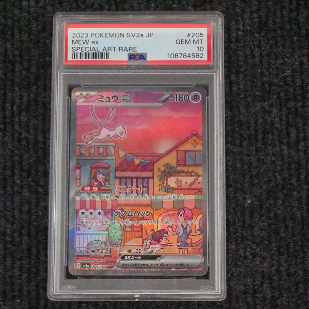 ミュウex SAR[SV2a 205/165](強化拡張パック「ポケモンカード151」)