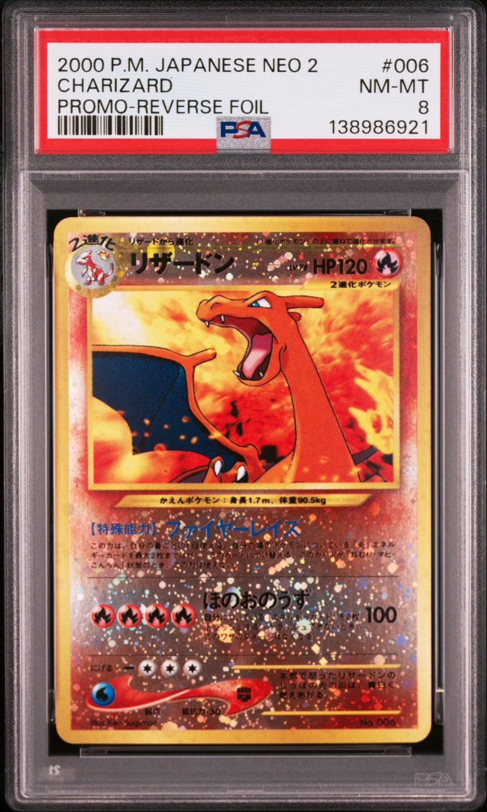 リザードンプレミアムファイル2: 旧裏[neoP2 No.006](プレミアムファイル2)