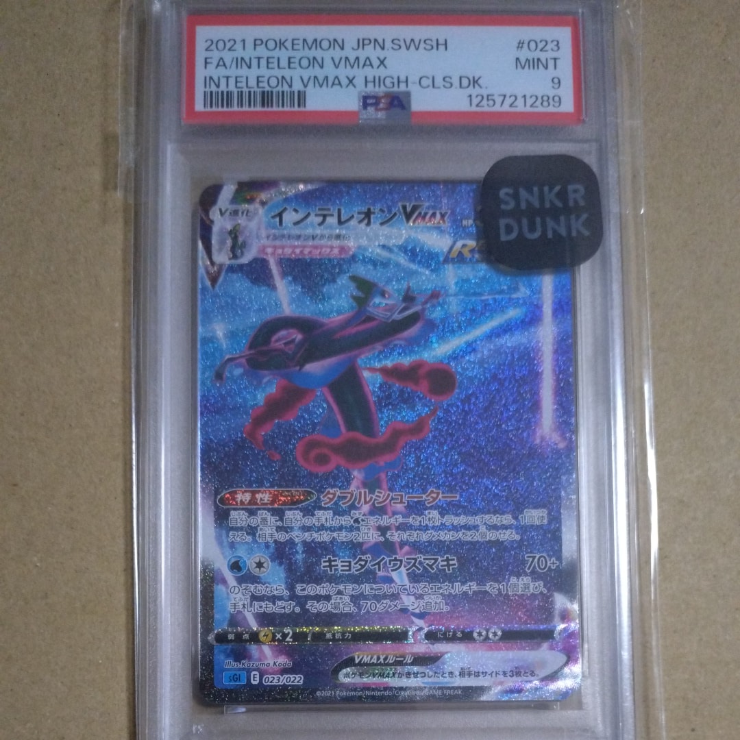 PSA10】インテレオンVMAX: SA[SGI 023/022](ハイクラスデッキ「インテ
