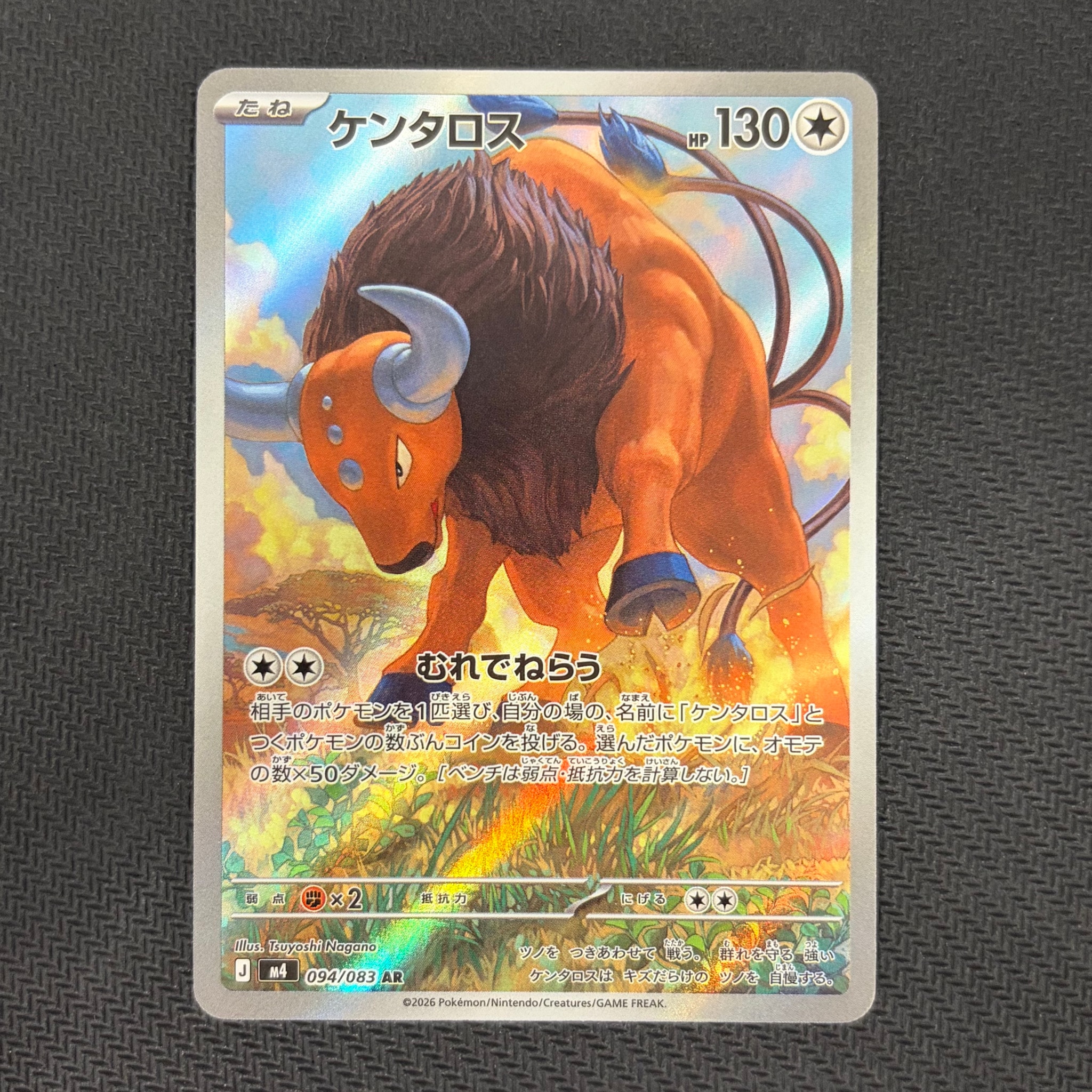 ケンタロス AR [M4 094/083](拡張パック「ニンジャスピナー」)通販