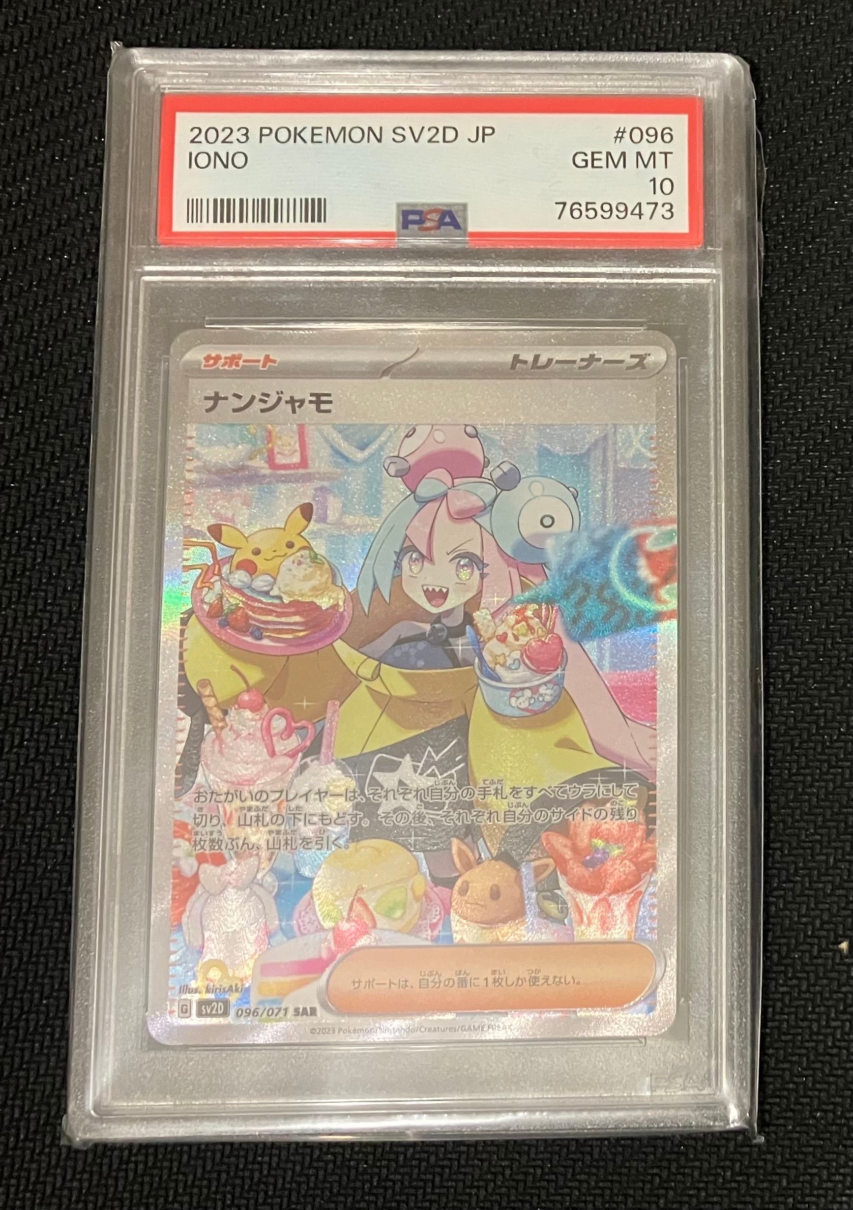 ナンジャモ SAR[SV2D 096/071](拡張パック「クレイバースト」)