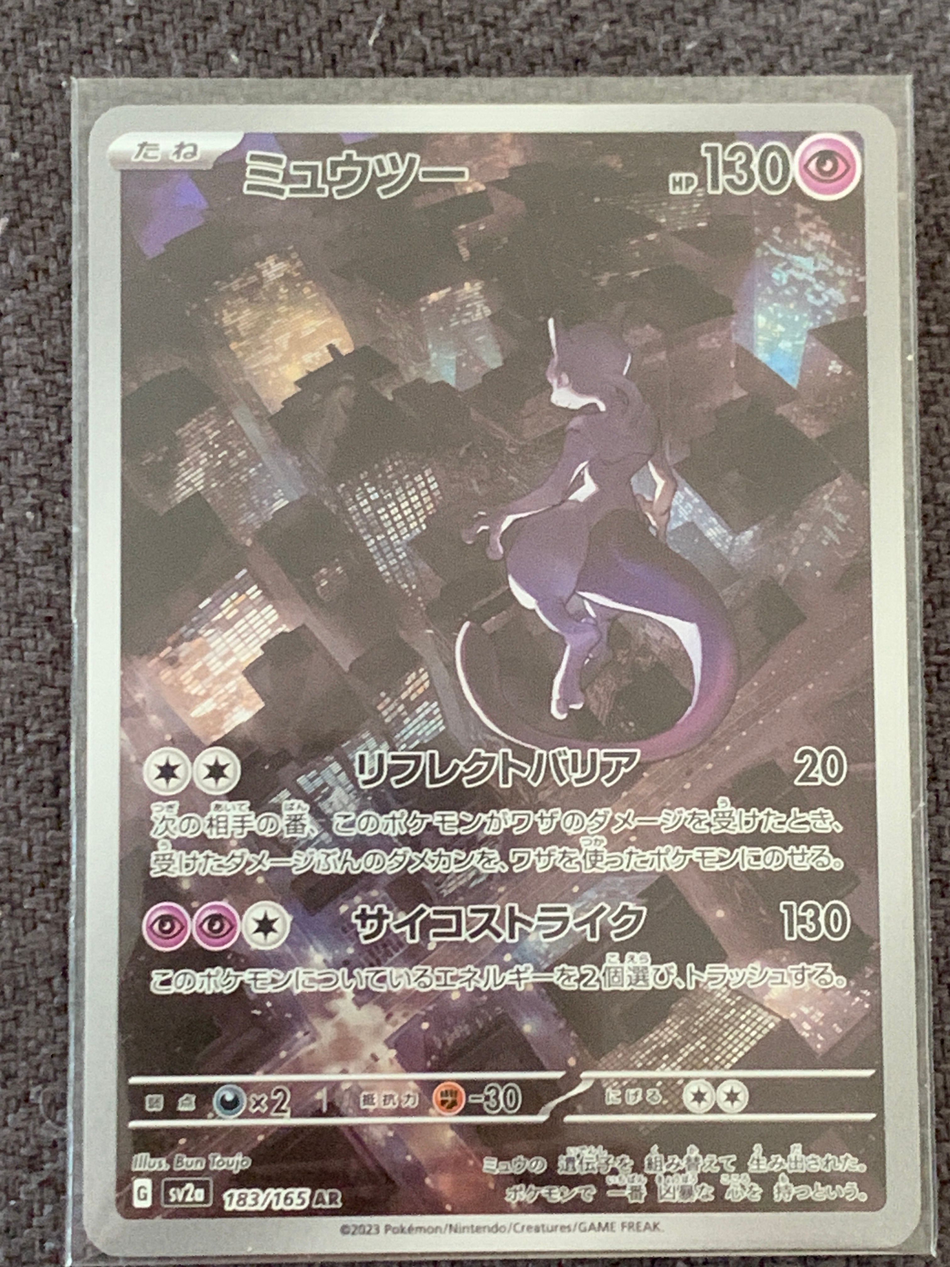 ミュウツー AR[SV2a 183/165](強化拡張パック「ポケモンカード151」)