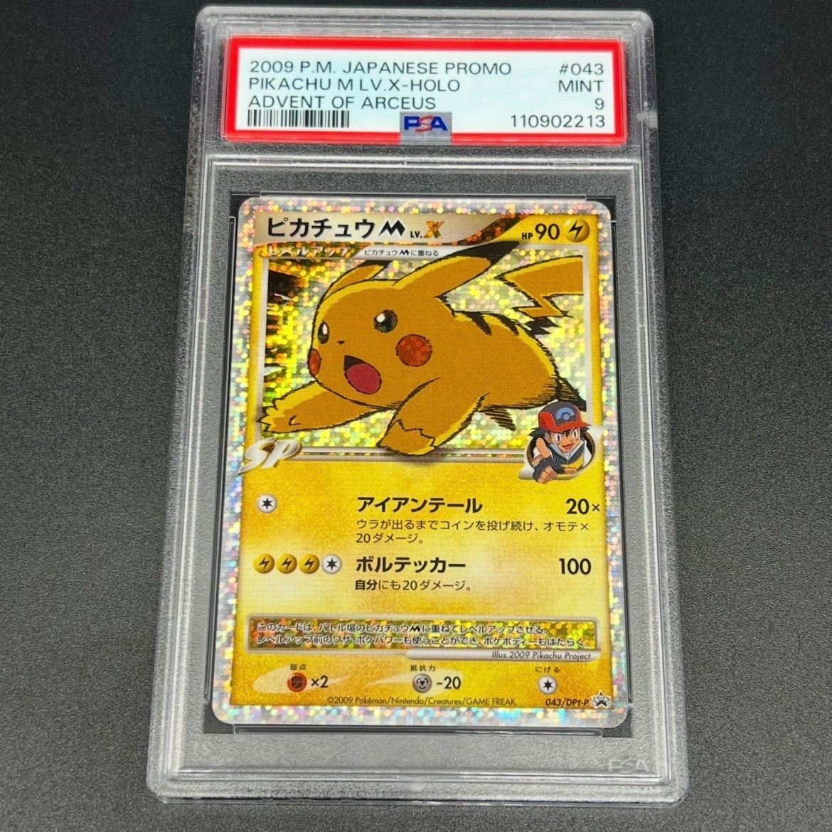 ピカチュウM ムービー LV.X: プロモ[DPt-P 043/DPt-P](プロモーションカード「DPt-P」)