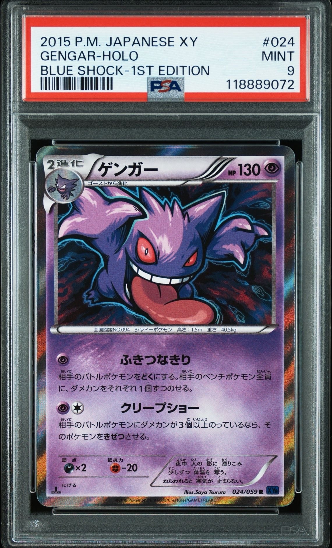 PSA9】ゲンガー R :1ED [XY8-B 024/059](拡張パック「青い衝撃」) 1枚