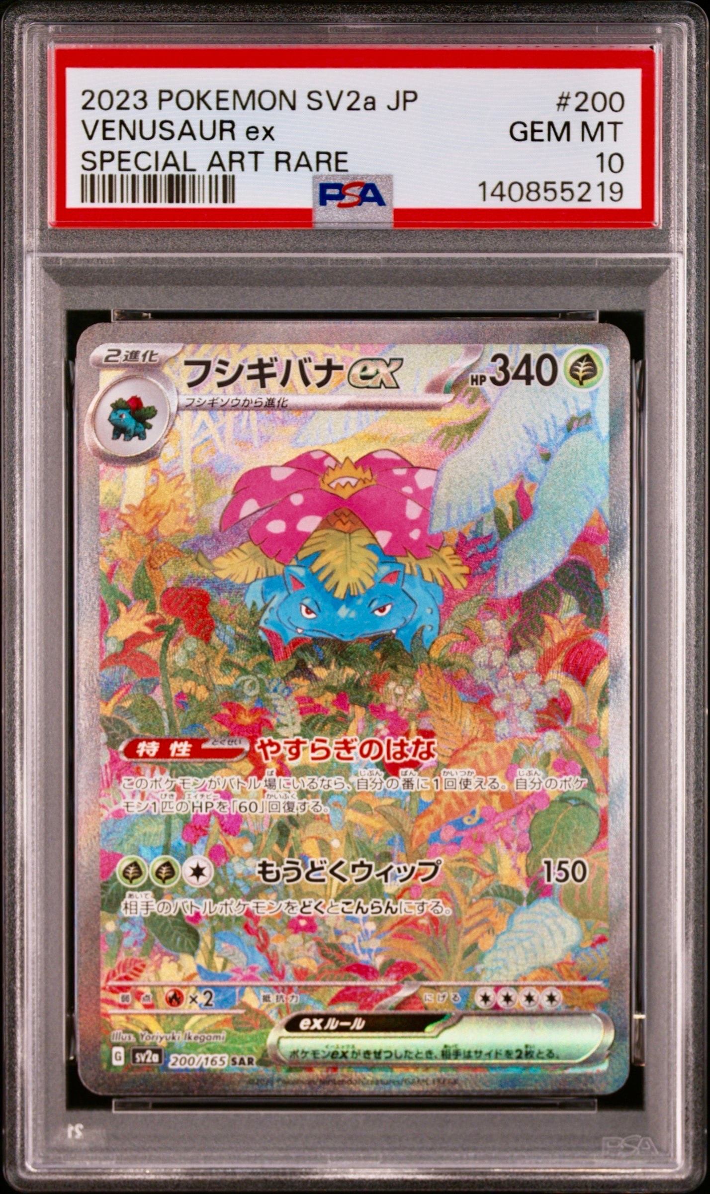 フシギバナex SAR[SV2a 200/165](強化拡張パック「ポケモンカード151」)