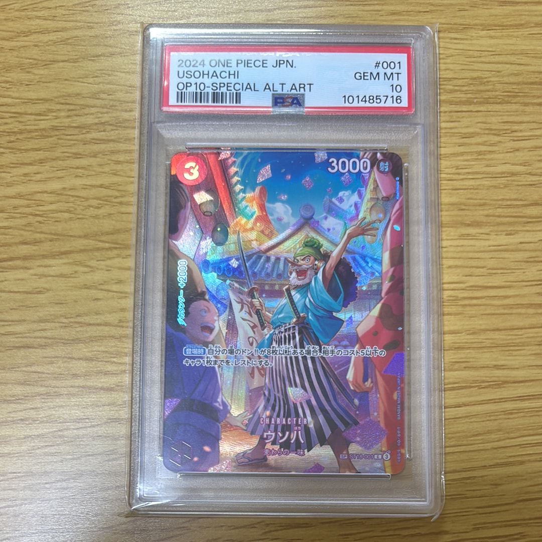 ウソ八 C-SPC :フルアート [ST18-001](ブースターパック「王族の血統」)