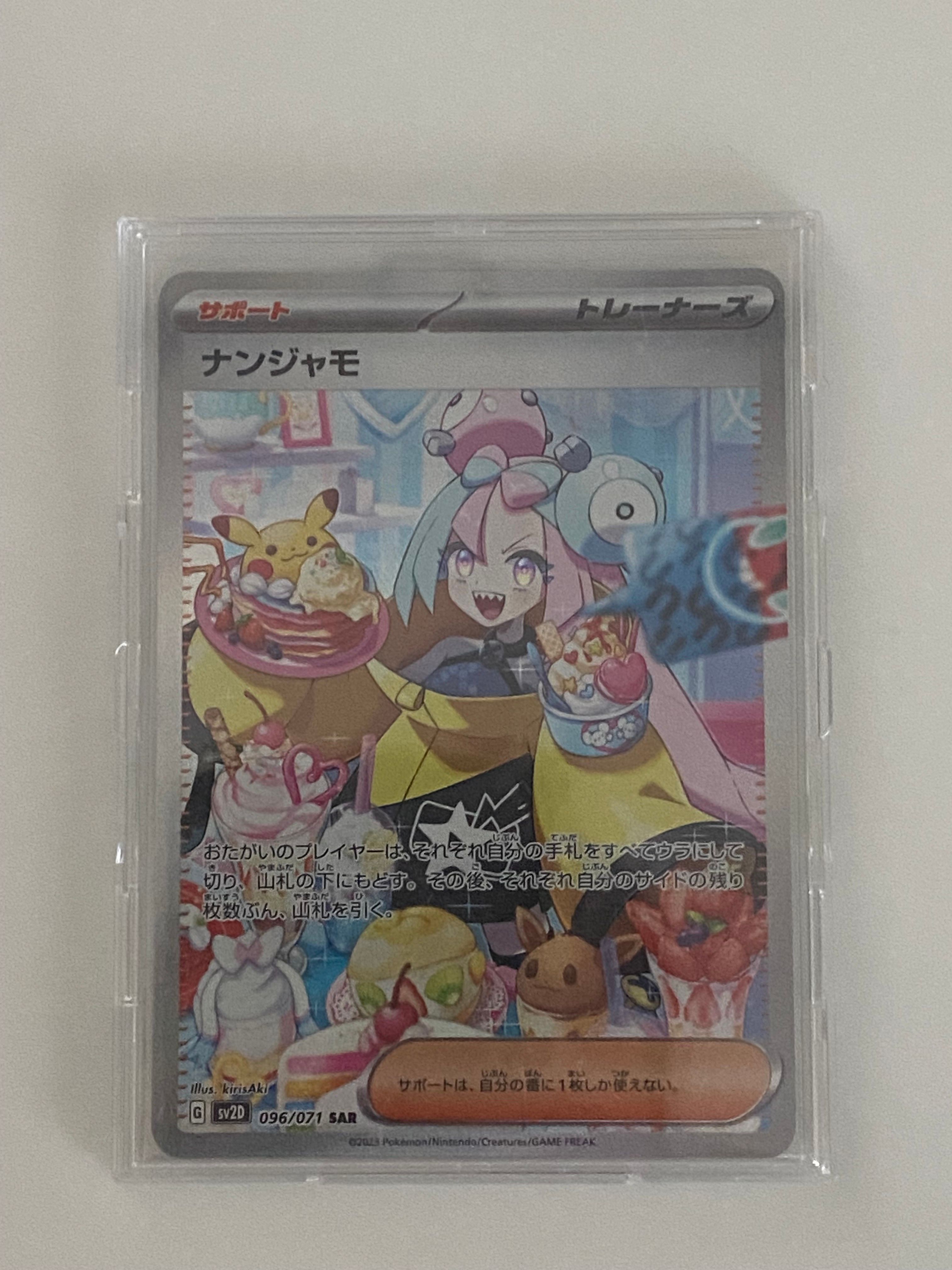 ナンジャモ SAR[SV2D 096/071](拡張パック「クレイバースト」)