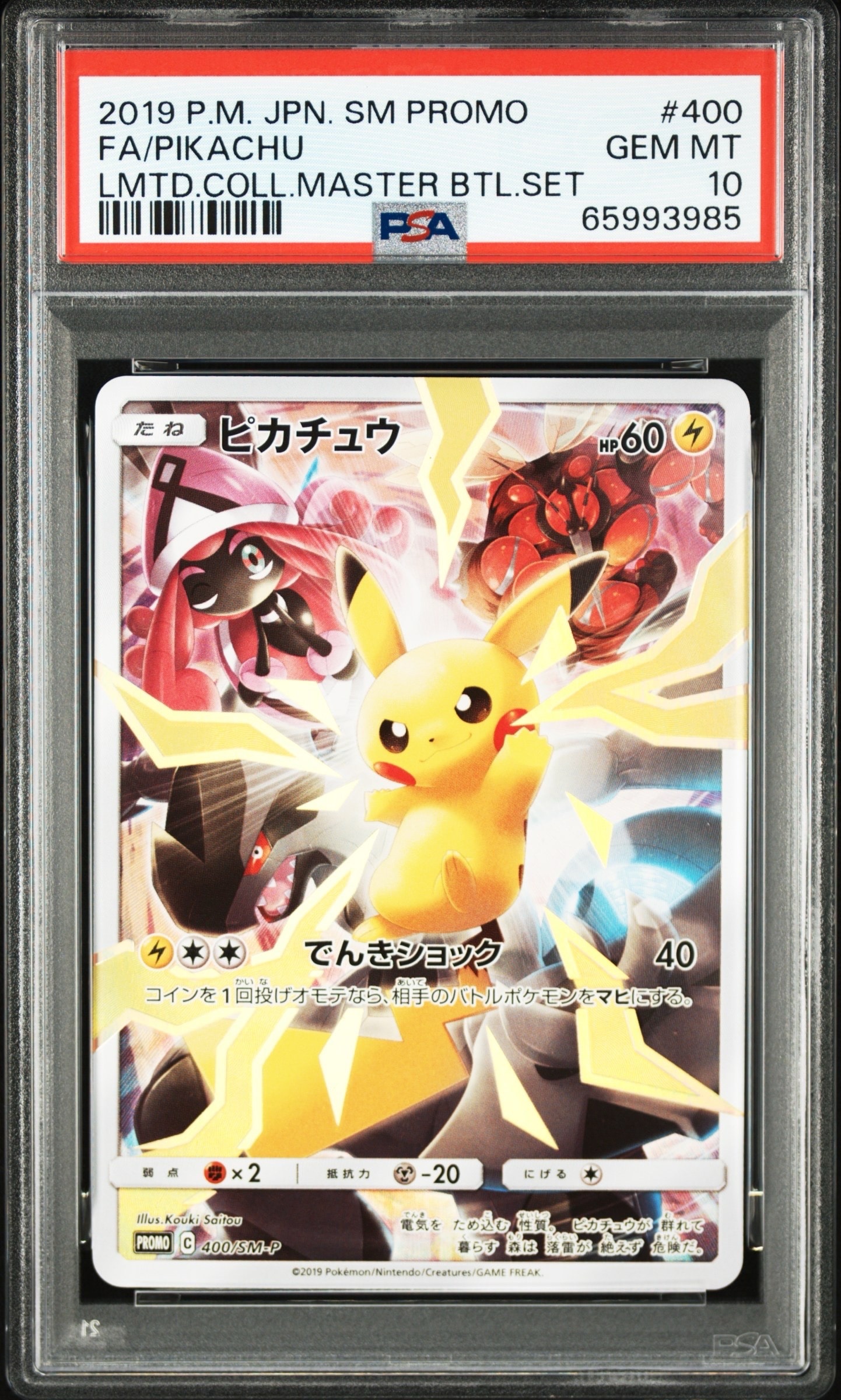 ピカチュウ: プロモ[SM-P 400](プロモーションカード「SM-P」)