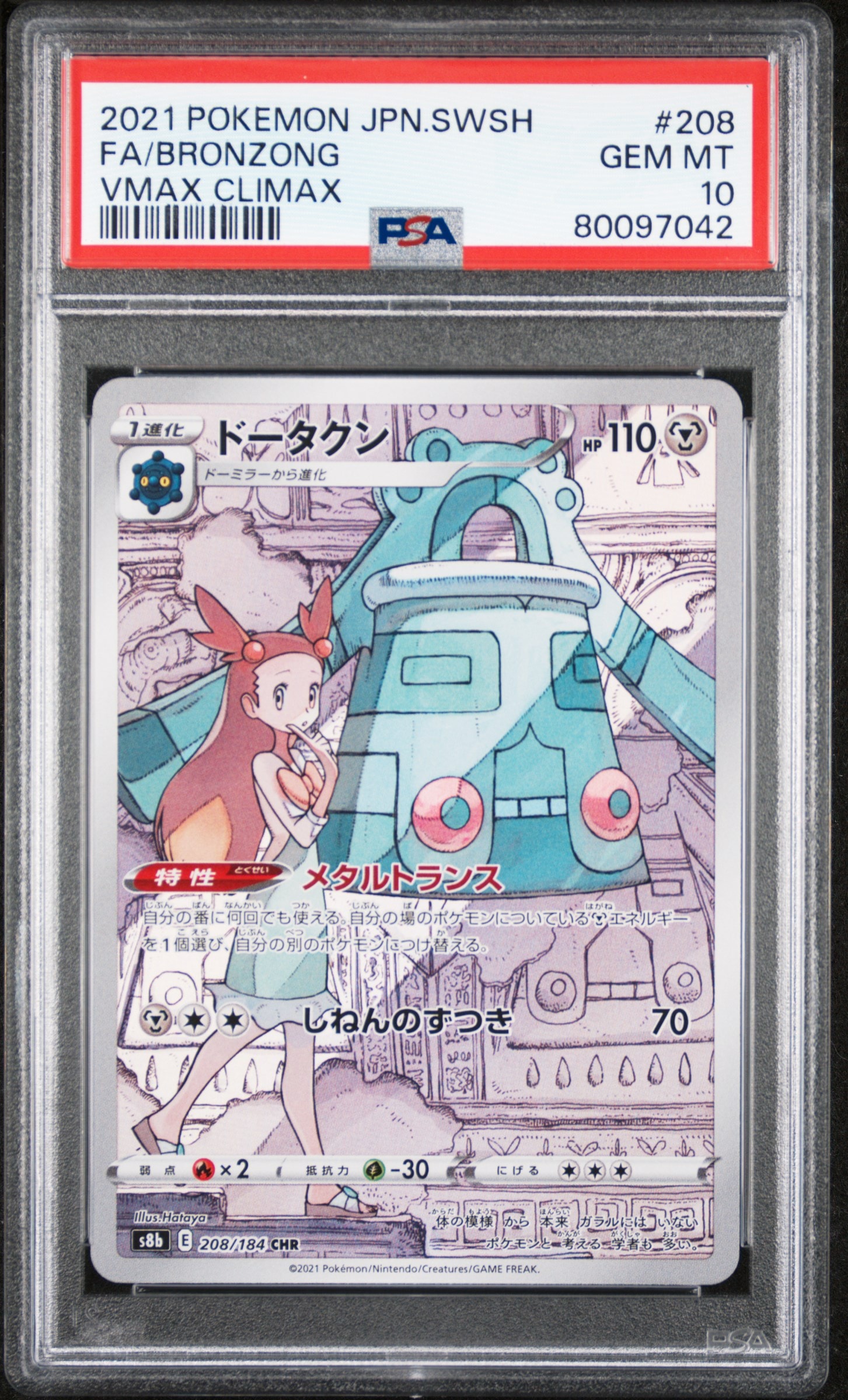 ドータクン CHR[s8b 208/184](ハイクラスパック「VMAXクライマックス」)