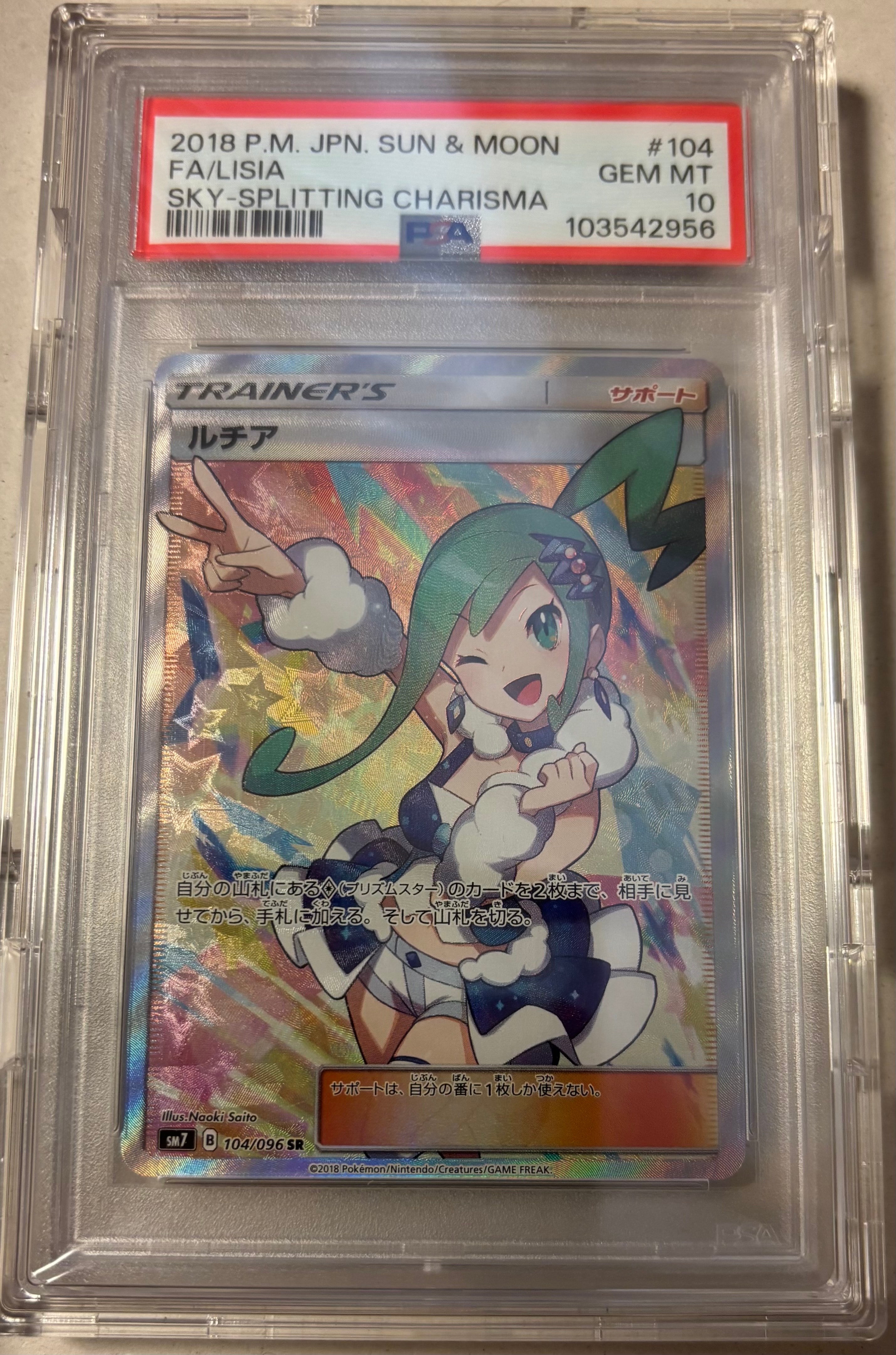 ルチア SR[SM7 104/096](拡張パック「裂空のカリスマ」)
