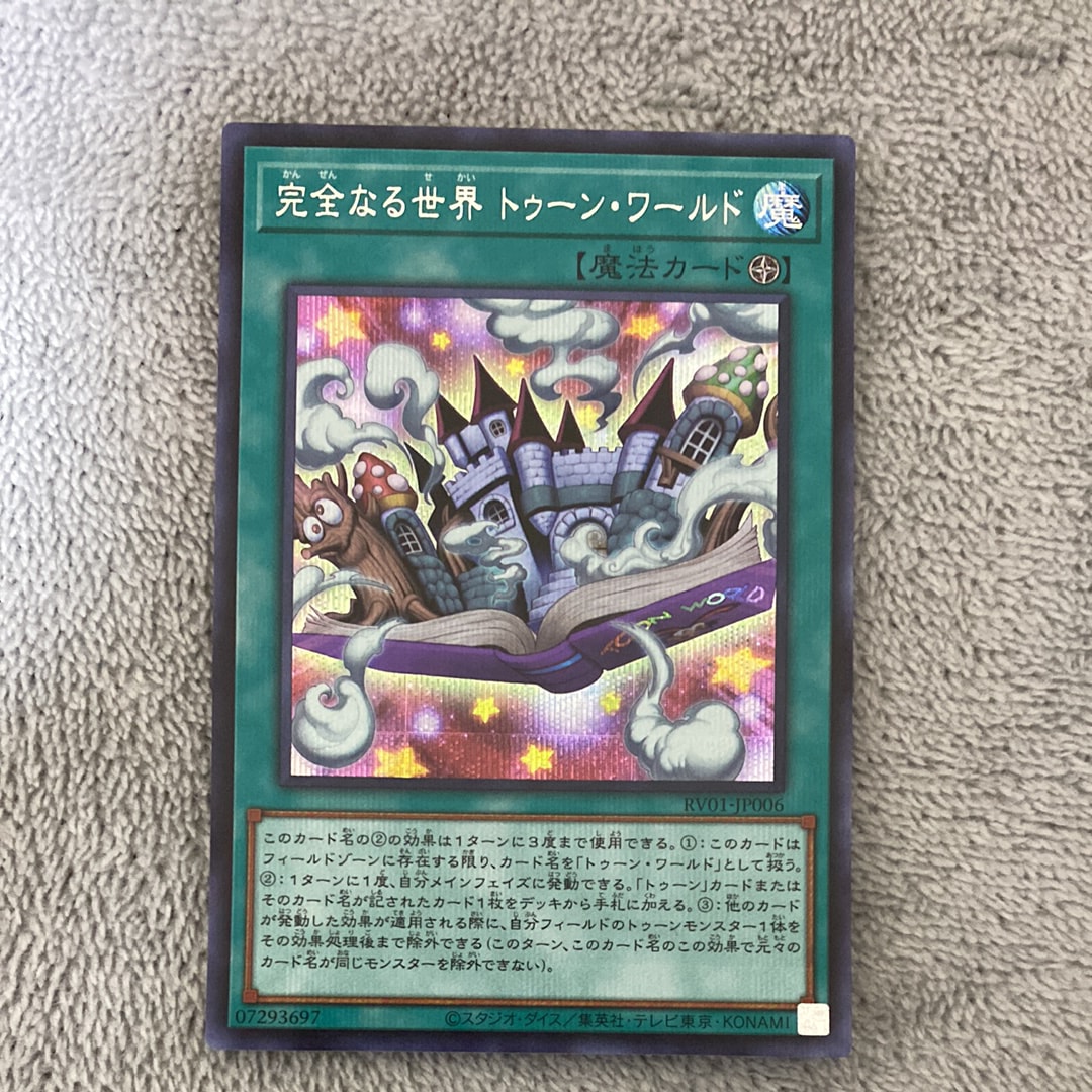 完全なる世界 トゥーン・ワールド SE [RV01-JP006](レボリューション・ブースター「トゥーン・ウィッチクラフト・破械」)