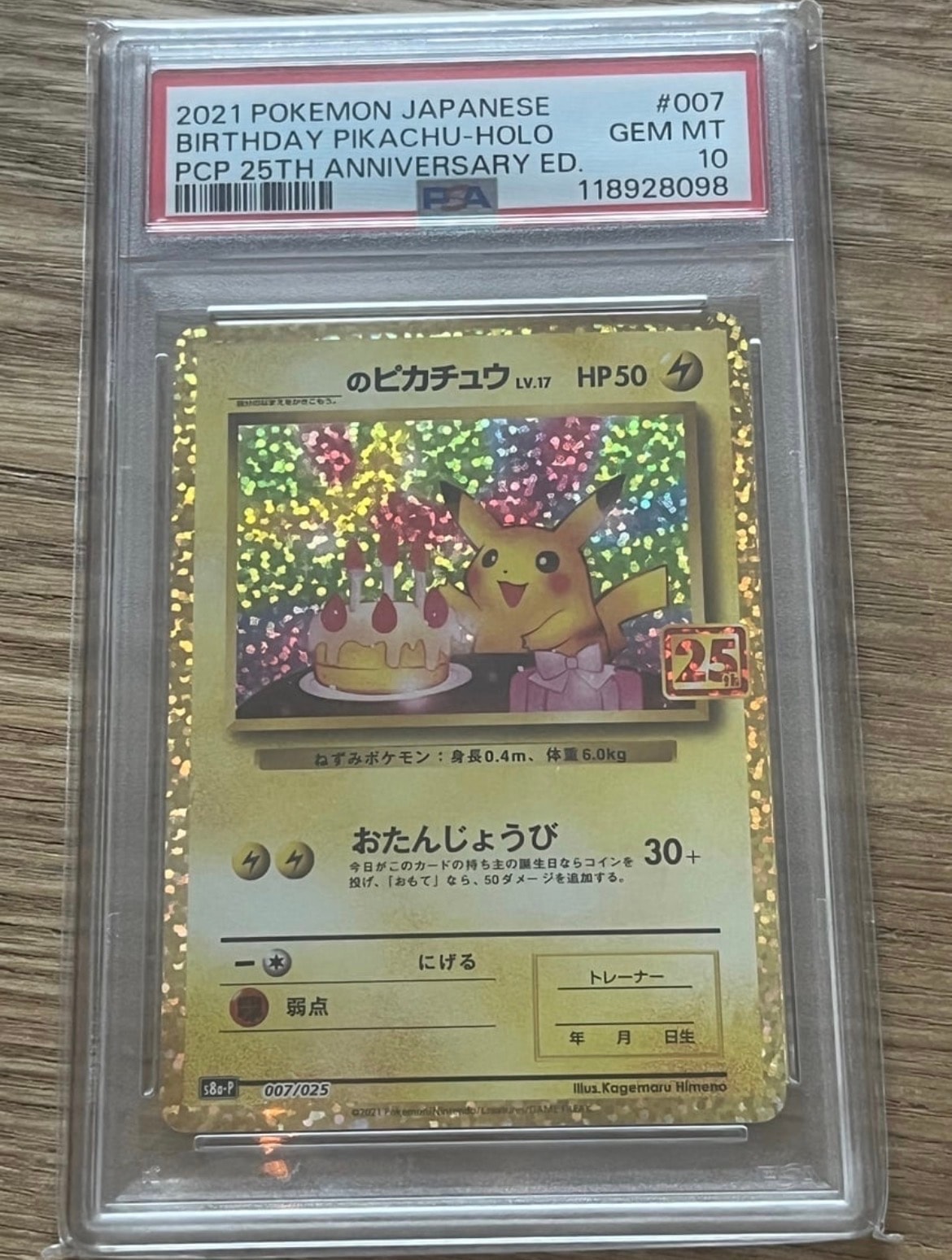 _のピカチュウ: プロモ (お誕生日ピカチュウ) [S8a-P 007/025](プロモカードパック 25th ANNIVERSARY edition)