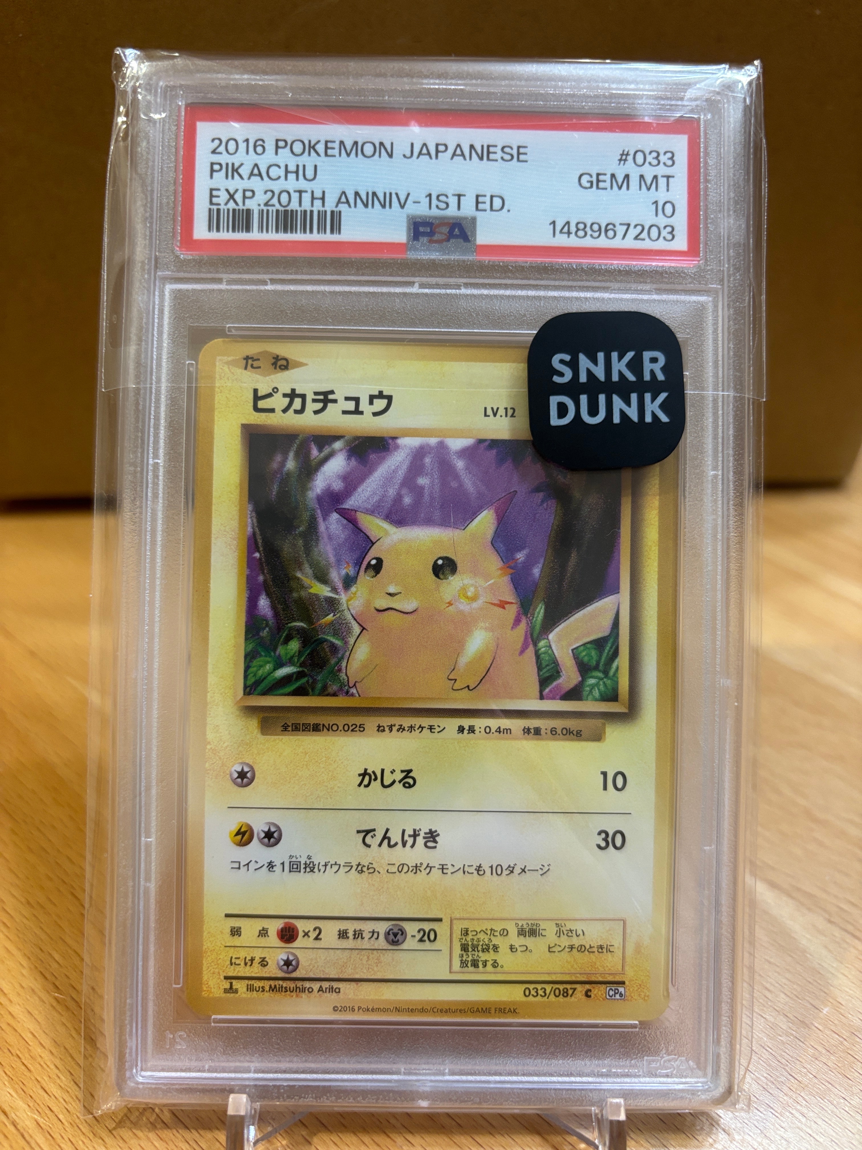 ピカチュウ C :1ED [CP6 033/087](コンセプトパック「ポケットモンスターカードゲーム 拡張パック 20th Anniversary」)