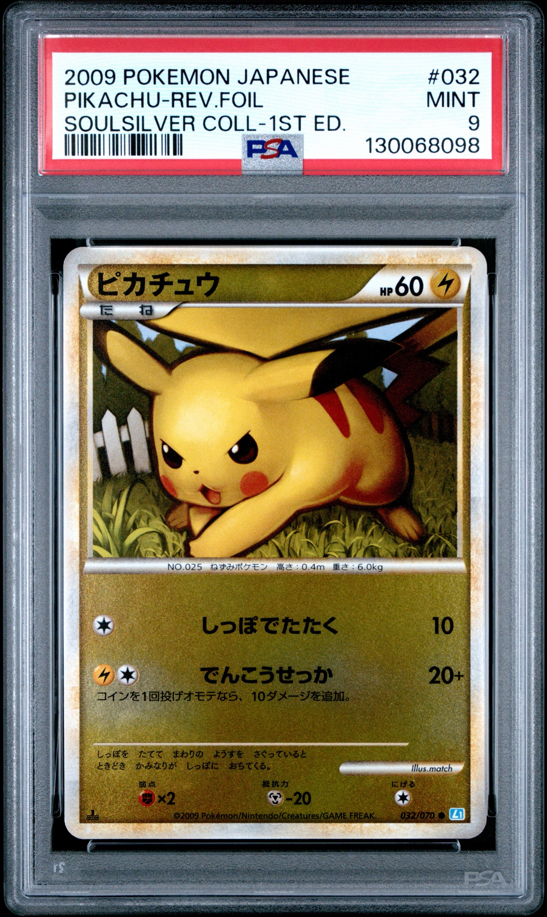 ピカチュウ ● :ミラー :1ED [L1-S 032/070](拡張パック「ソウルシルバーコレクション」)