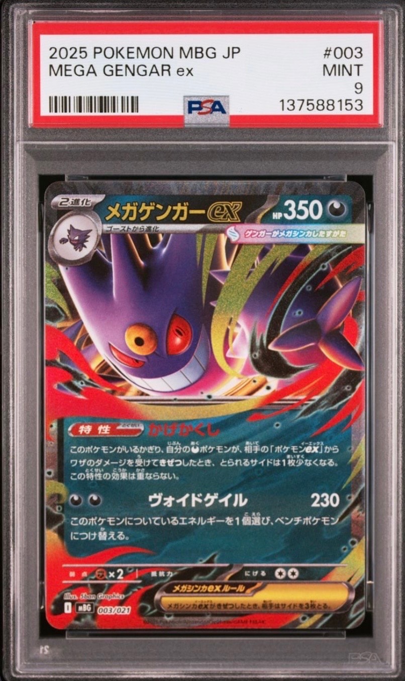 メガゲンガーex [MBG 003/021](スターターセットMEGA「メガゲンガーex」)