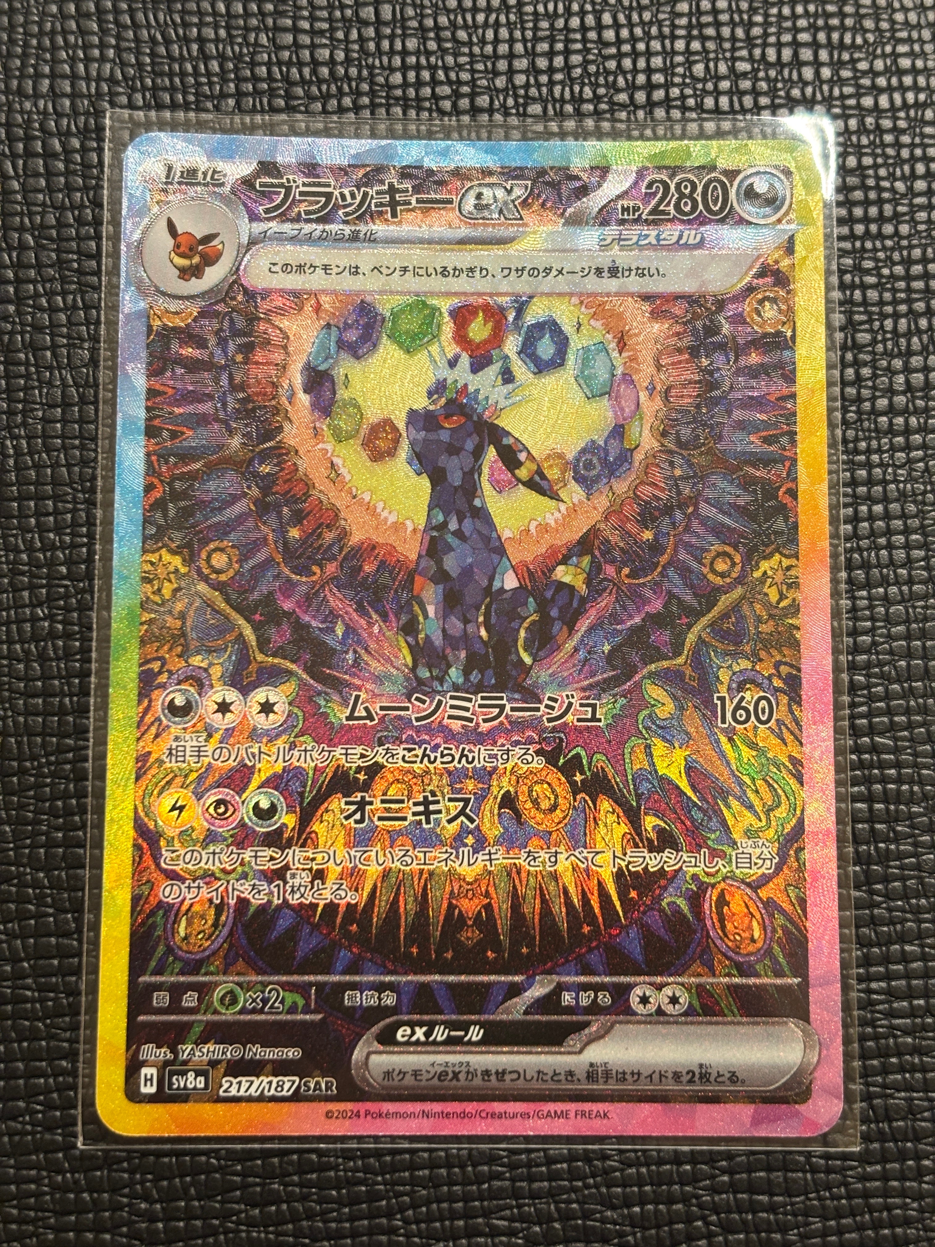 ブラッキーex SAR [SV8a 217/187](ハイクラスパック「テラスタルフェスex」)