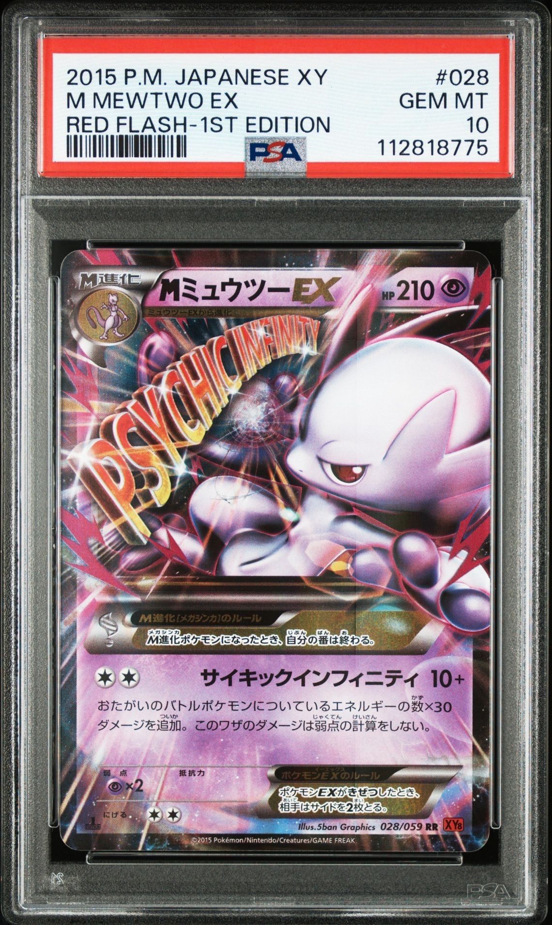 MミュウツーEX RR :1ED [XY8 028/059](拡張パック「赤い閃光」)