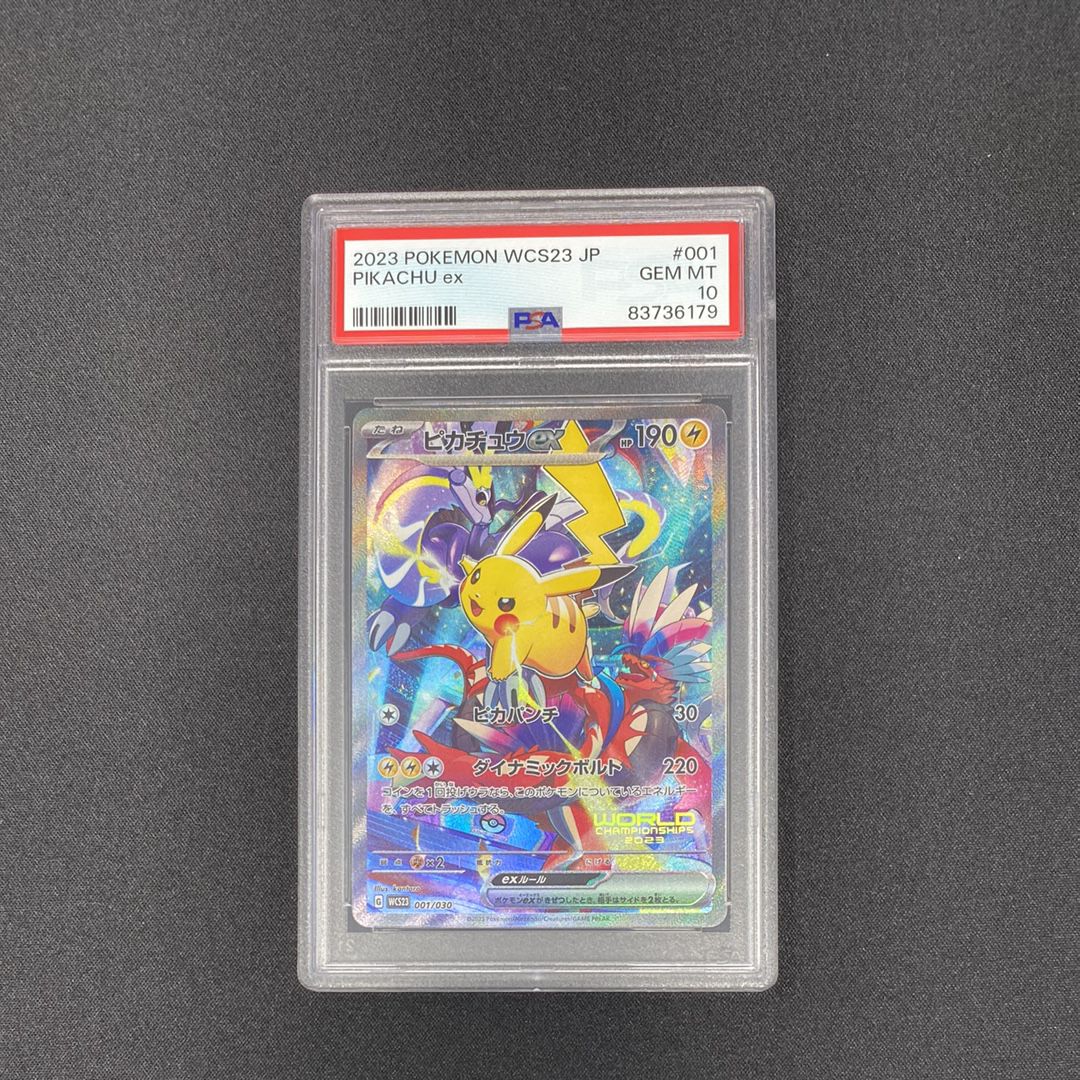 ピカチュウex [WCS23 001/030](ポケモンワールドチャンピオンシップス2023横浜 記念デッキ「ピカチュウ」)