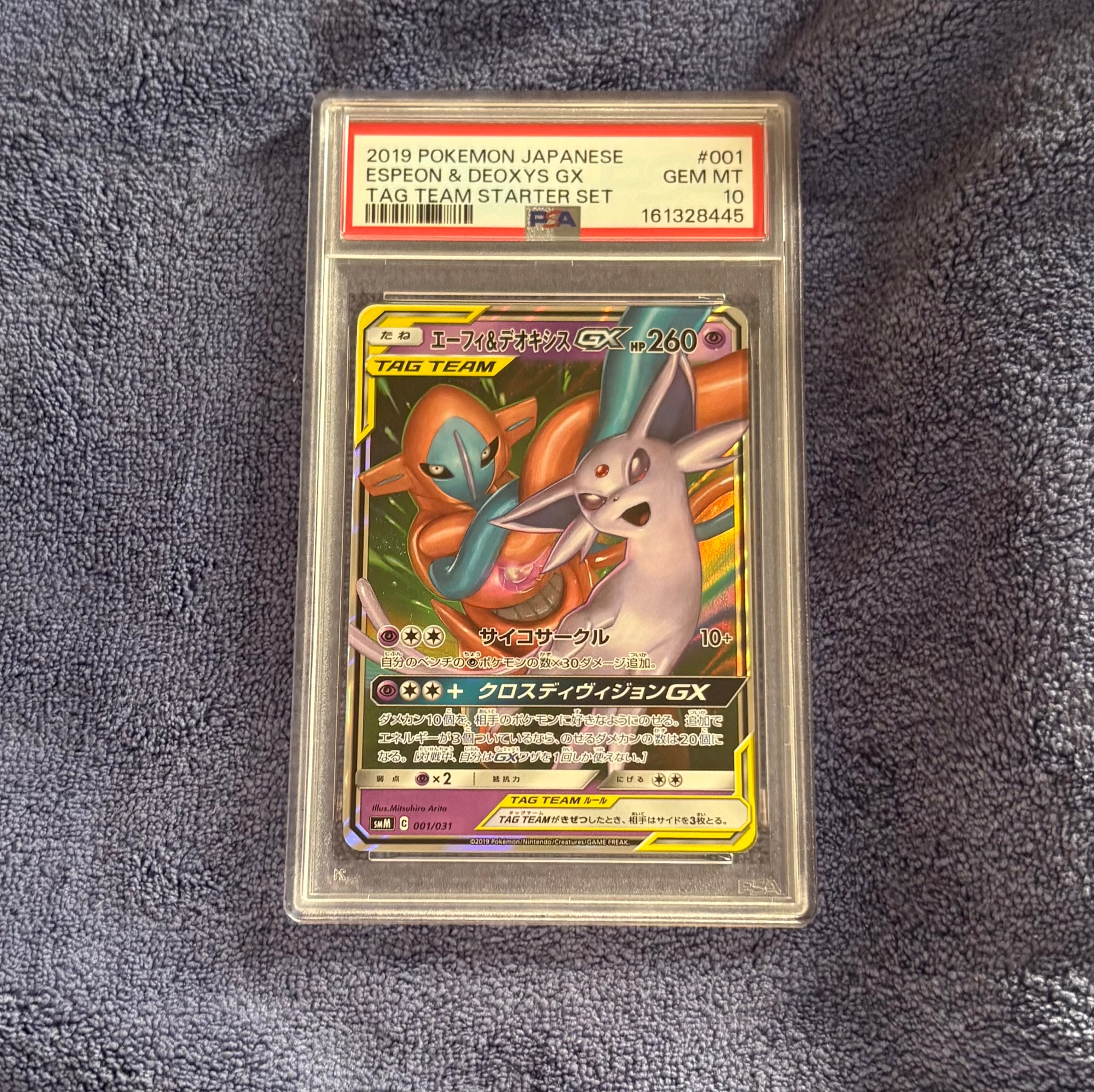 エーフィ&デオキシスGX [SMM 001/031](スターターセット TAG TEAM GX「エーフィ&デオキシスGX・ブラッキー&ダークライGX」)