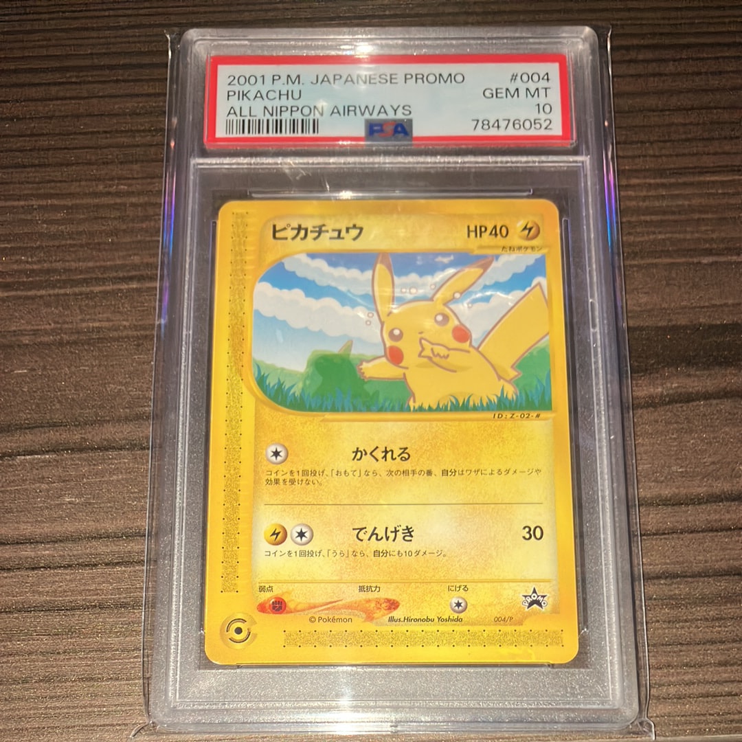 PSA10 ピカチュウ 004 カードe 全日空 ANA プロモ 2001 2026年最新ana
