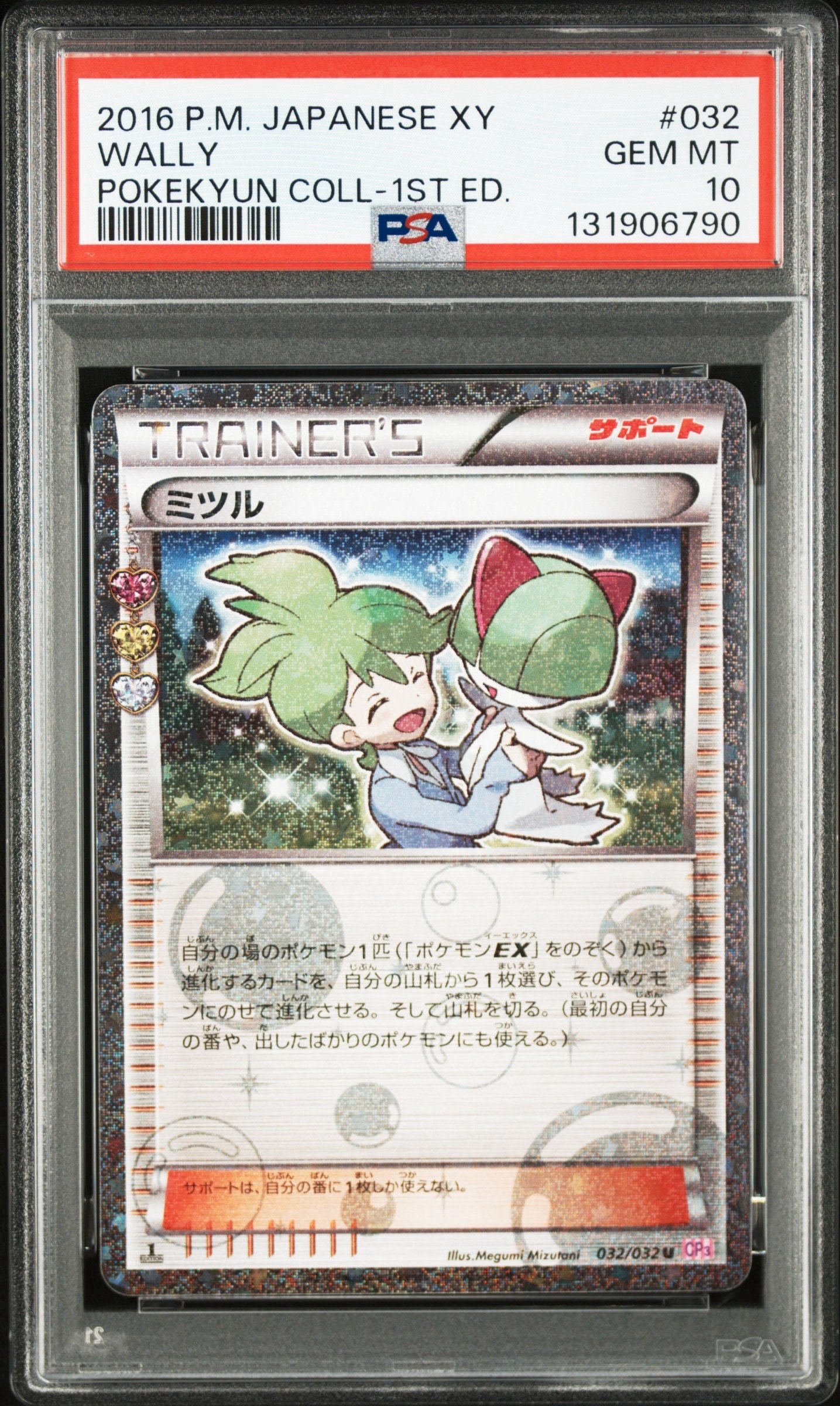 【PSA10】ミツル U CP3 ポケキュンコレクション 032/032 PSA10】ミツル U :1ED [CP3 032/032](コンセプトパック「ポケキュン
