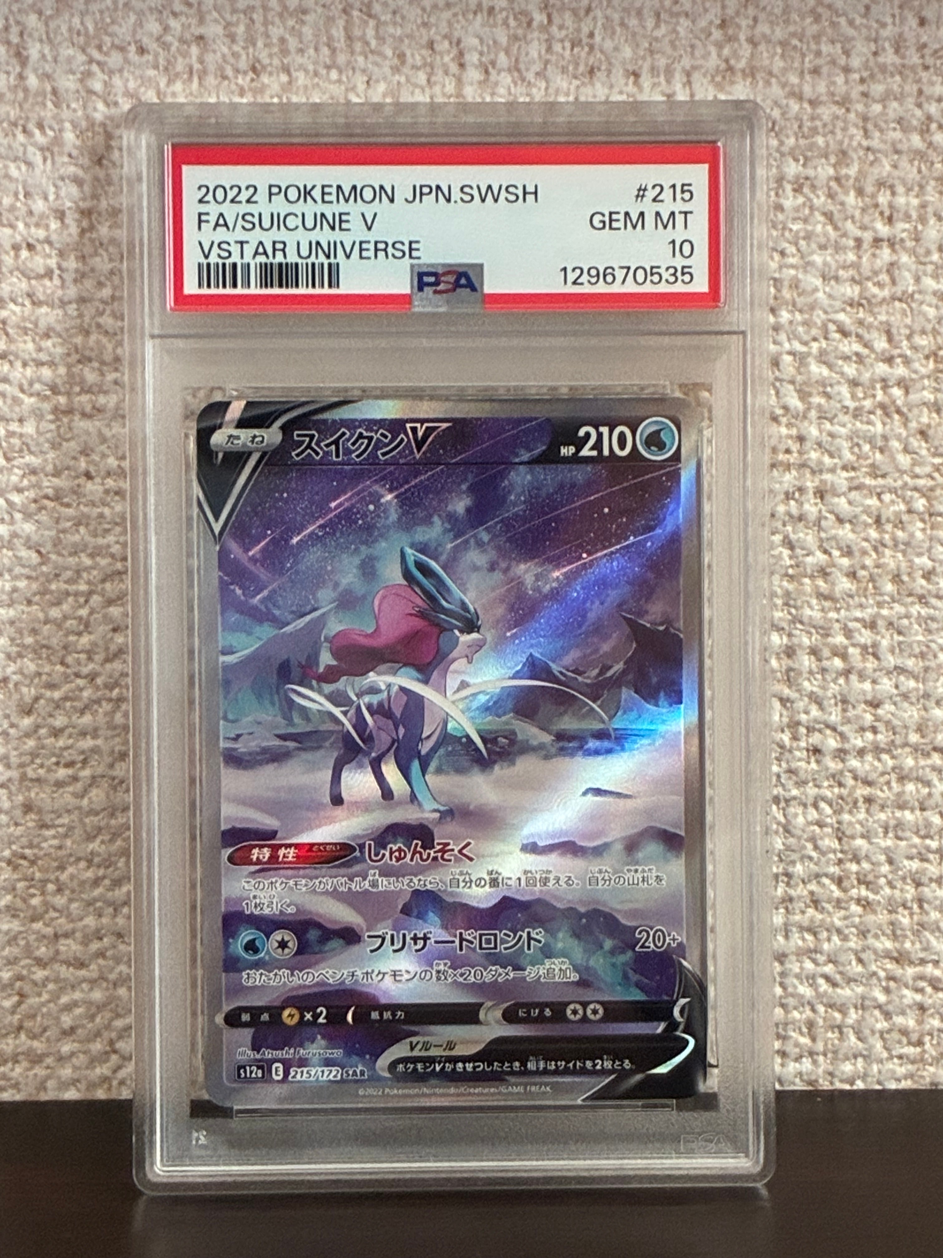 スイクンV SAR[s12a 215/172](ハイクラスパック「VSTARユニバース」)