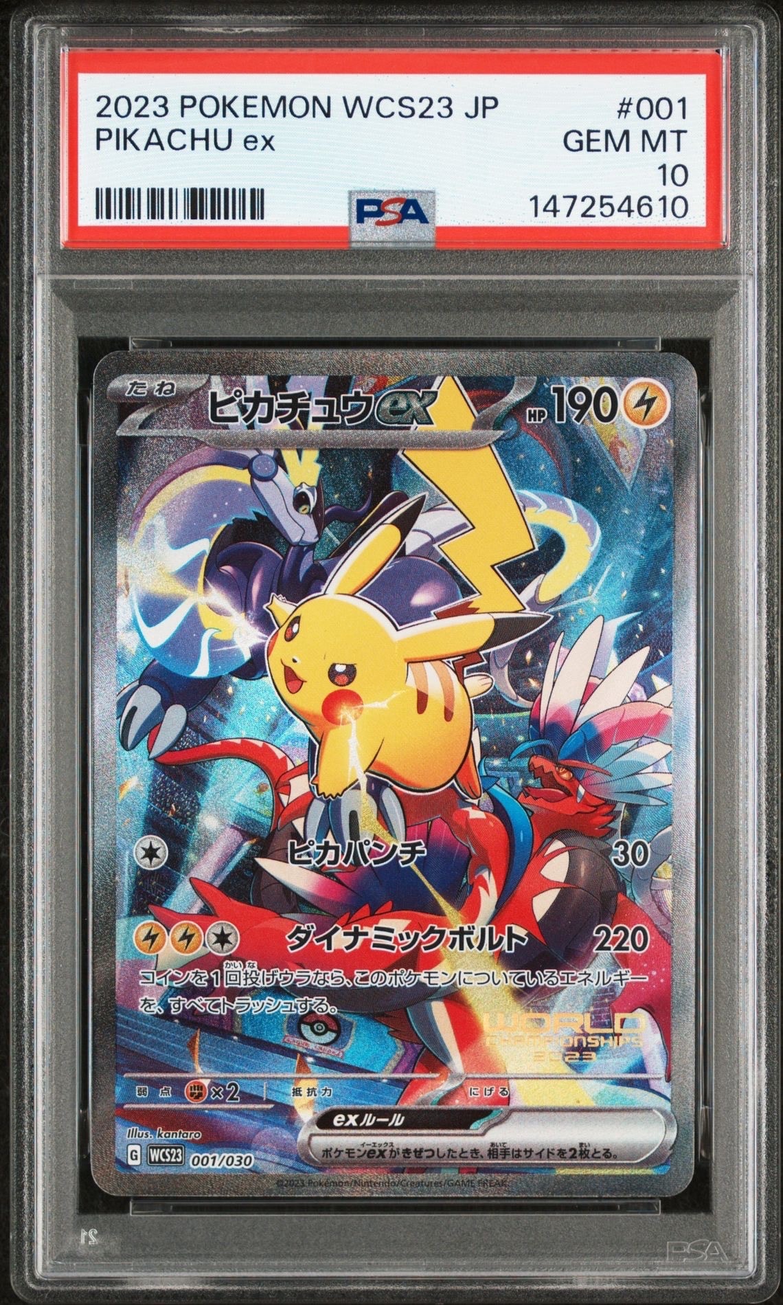 ピカチュウex [WCS23 001/030](ポケモンワールドチャンピオンシップス