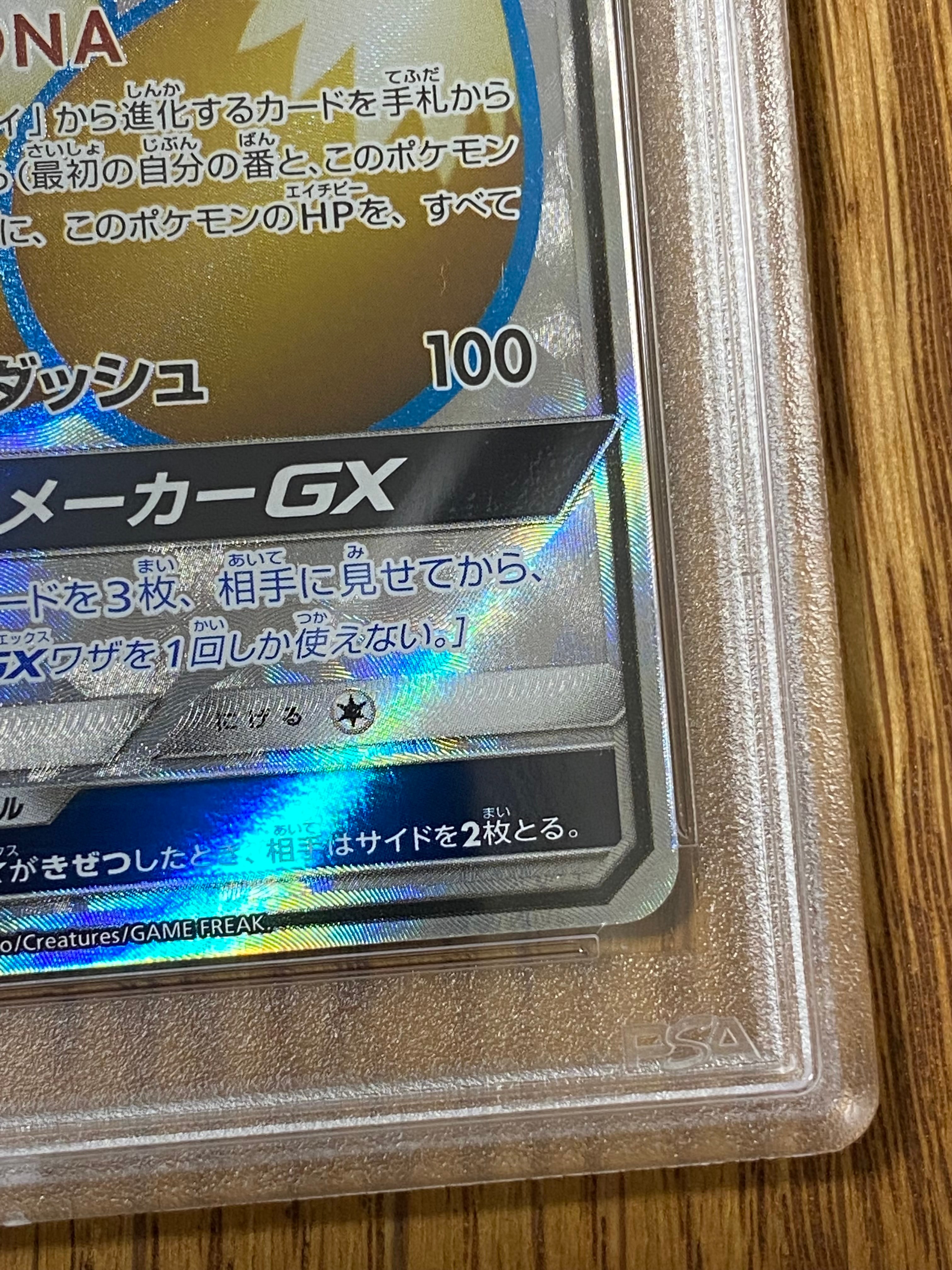 PSA 10]Eevee GX SR[SM12a 187/173](High Class Pack 