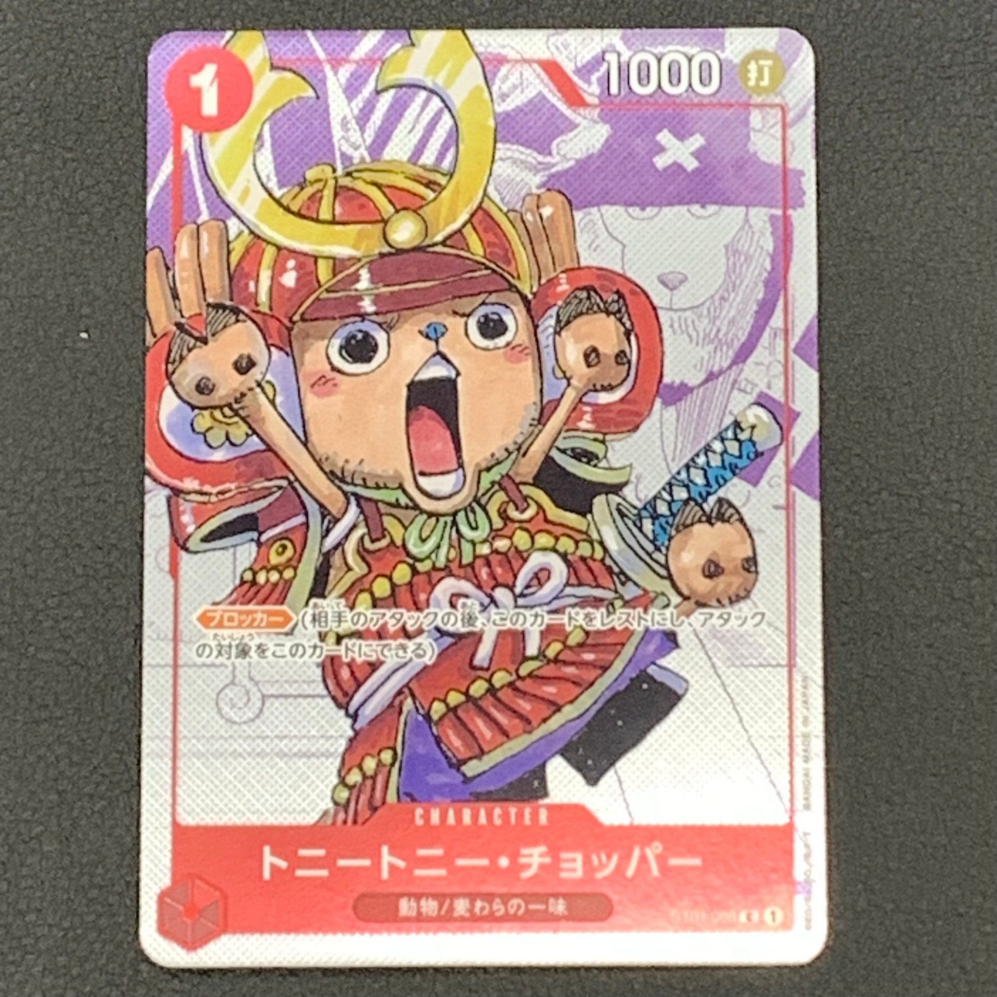 トニートニー・チョッパー