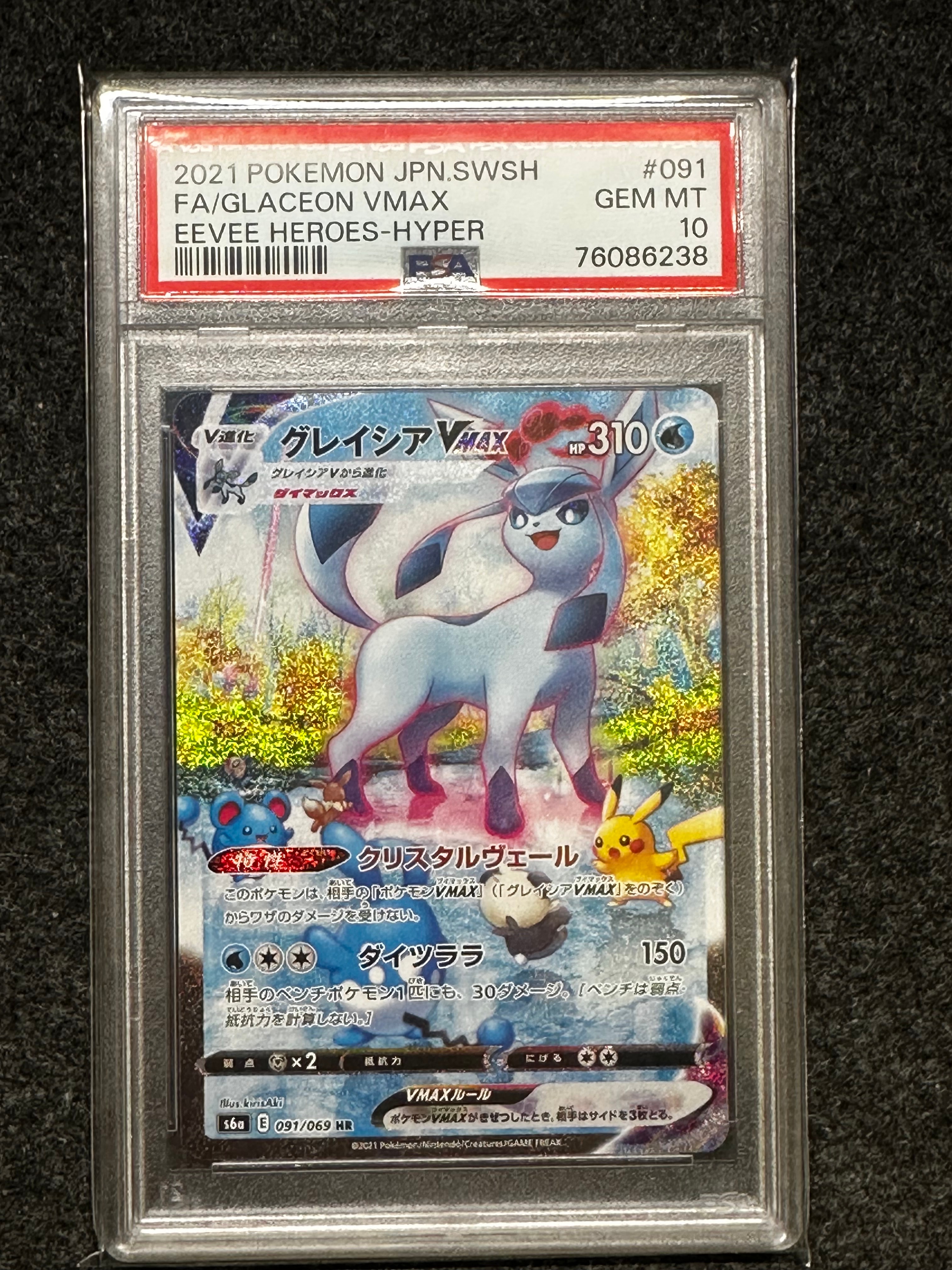 グレイシアVMAX HR: SA[S6a 091/069](強化拡張パック「イーブイヒーローズ」)