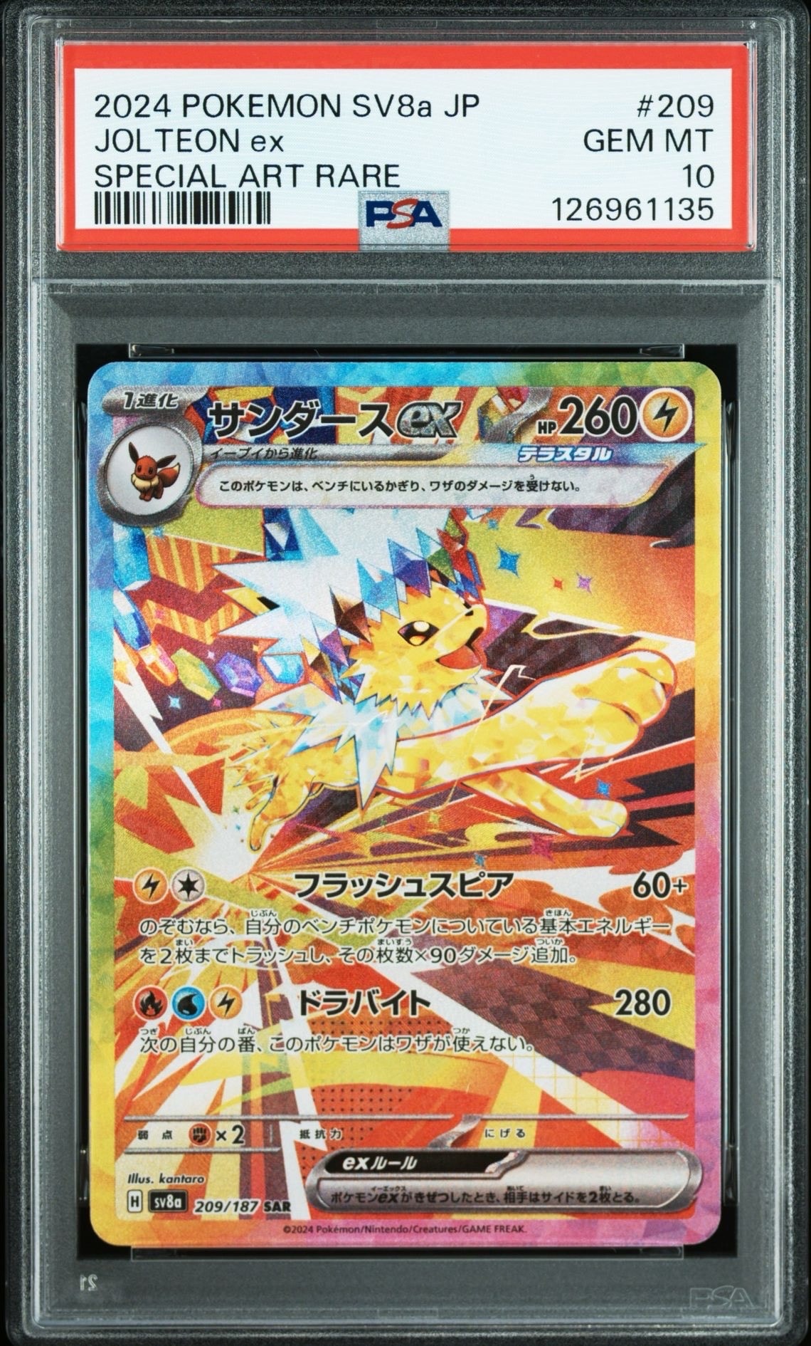 サンダースex SAR [SV8a 209/187](ハイクラスパック「テラスタルフェスex」)