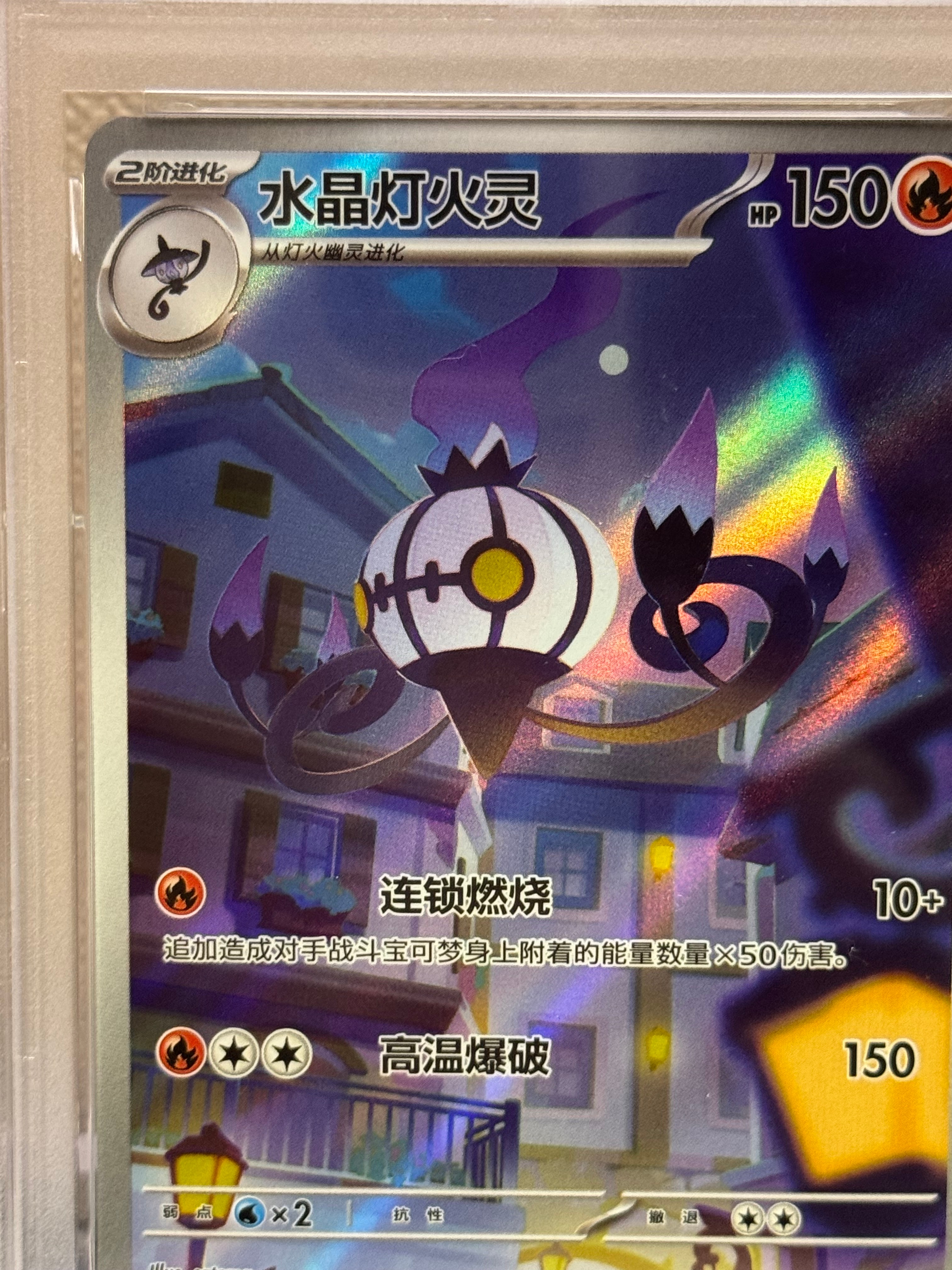 PSA 9]Chandelure AR [CBB3C 1107/07] [CN] (Scarlet & Violet