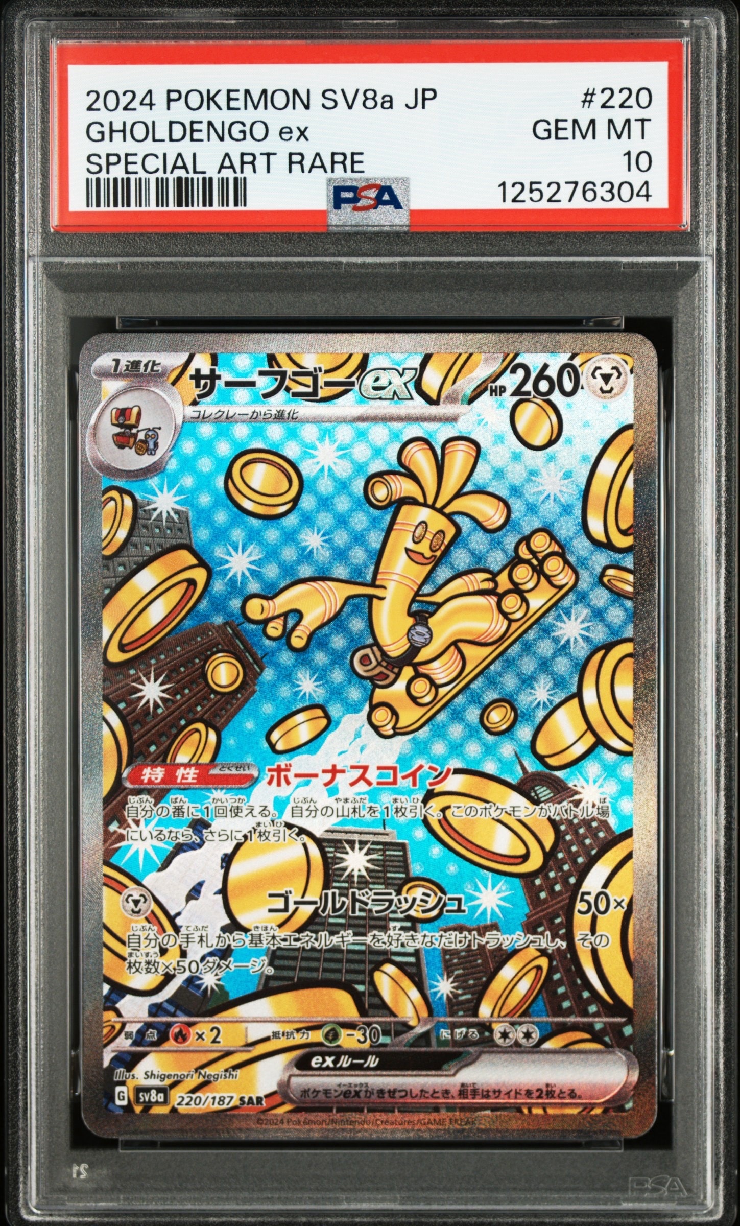 サーフゴーex SAR [SV8a 220/187](ハイクラスパック「テラスタルフェスex」)