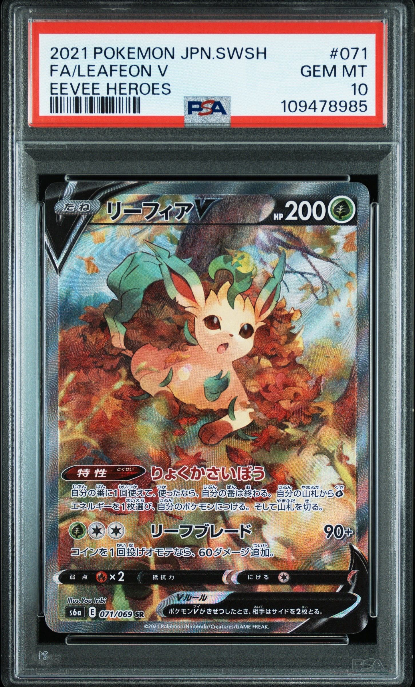リーフィアV SR: SA[S6a 071/069](強化拡張パック「イーブイヒーローズ」)