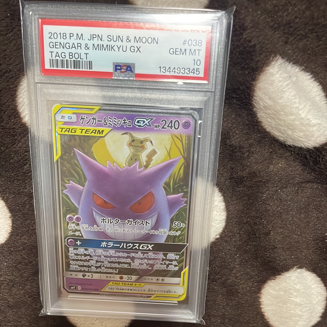 ゲンガー&ミミッキュGX RR [SM9 038/095](拡張パック「タッグボルト」)