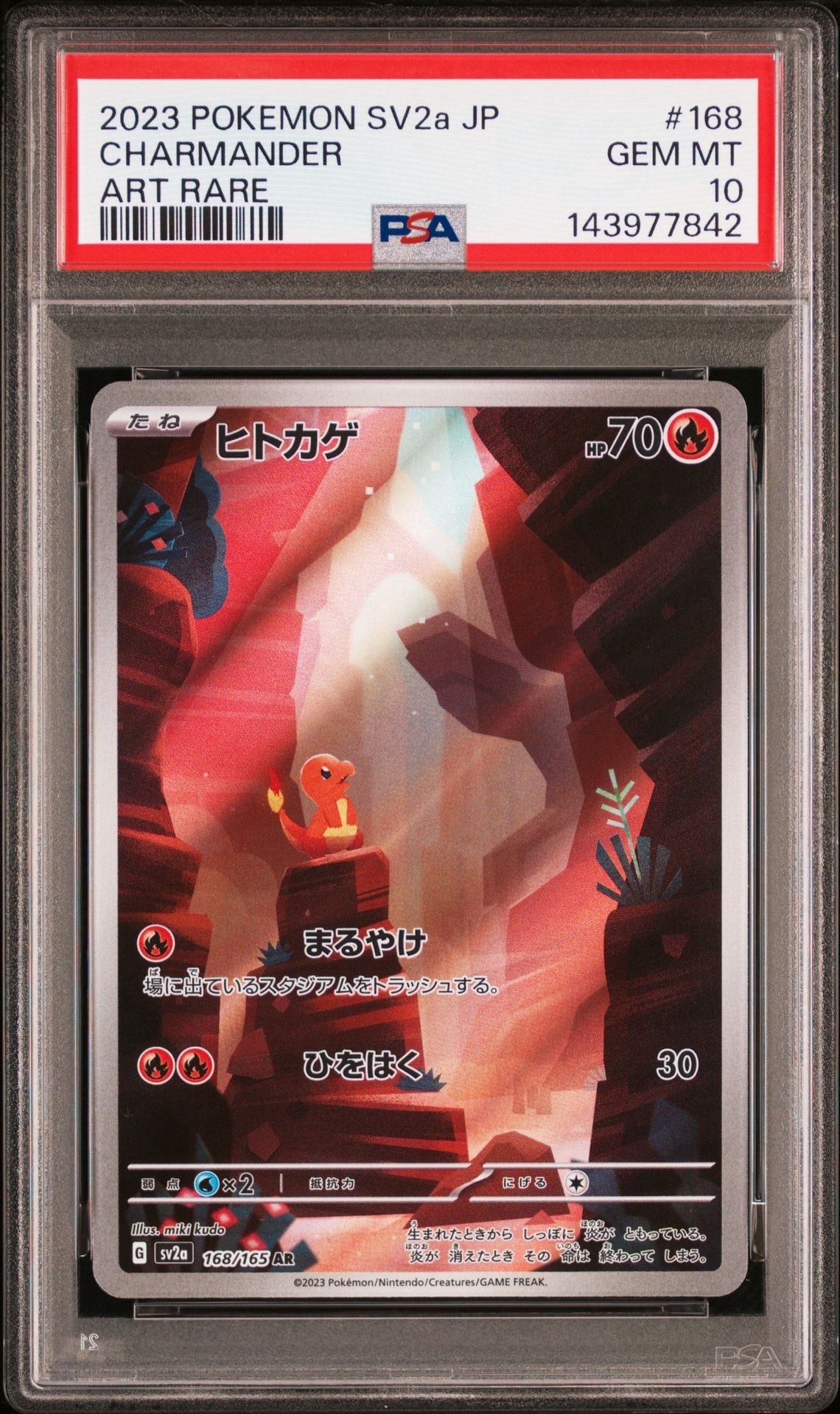 ヒトカゲ AR[SV2a 168/165](強化拡張パック「ポケモンカード151」)