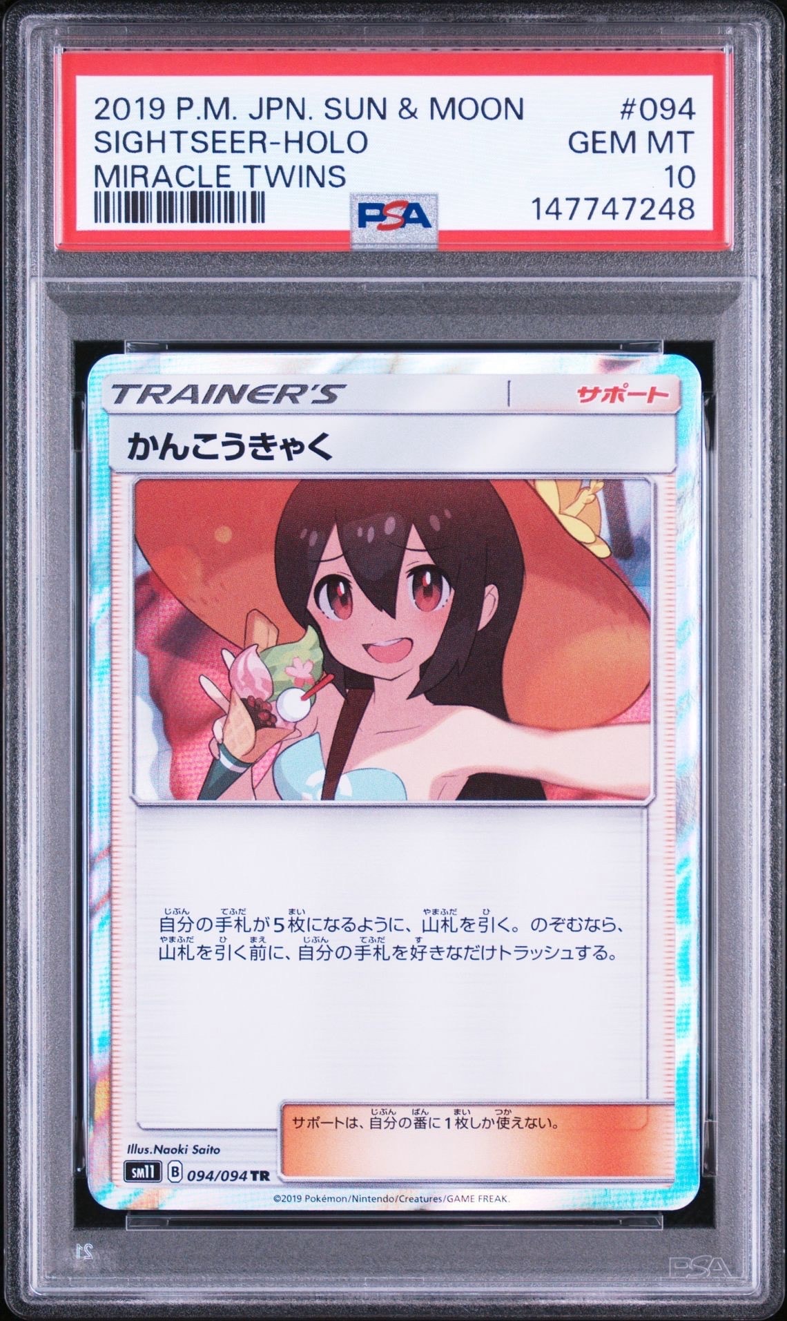 Sightseer TR[SM11 094/094](Expansion Pack"Miracle Twin")
