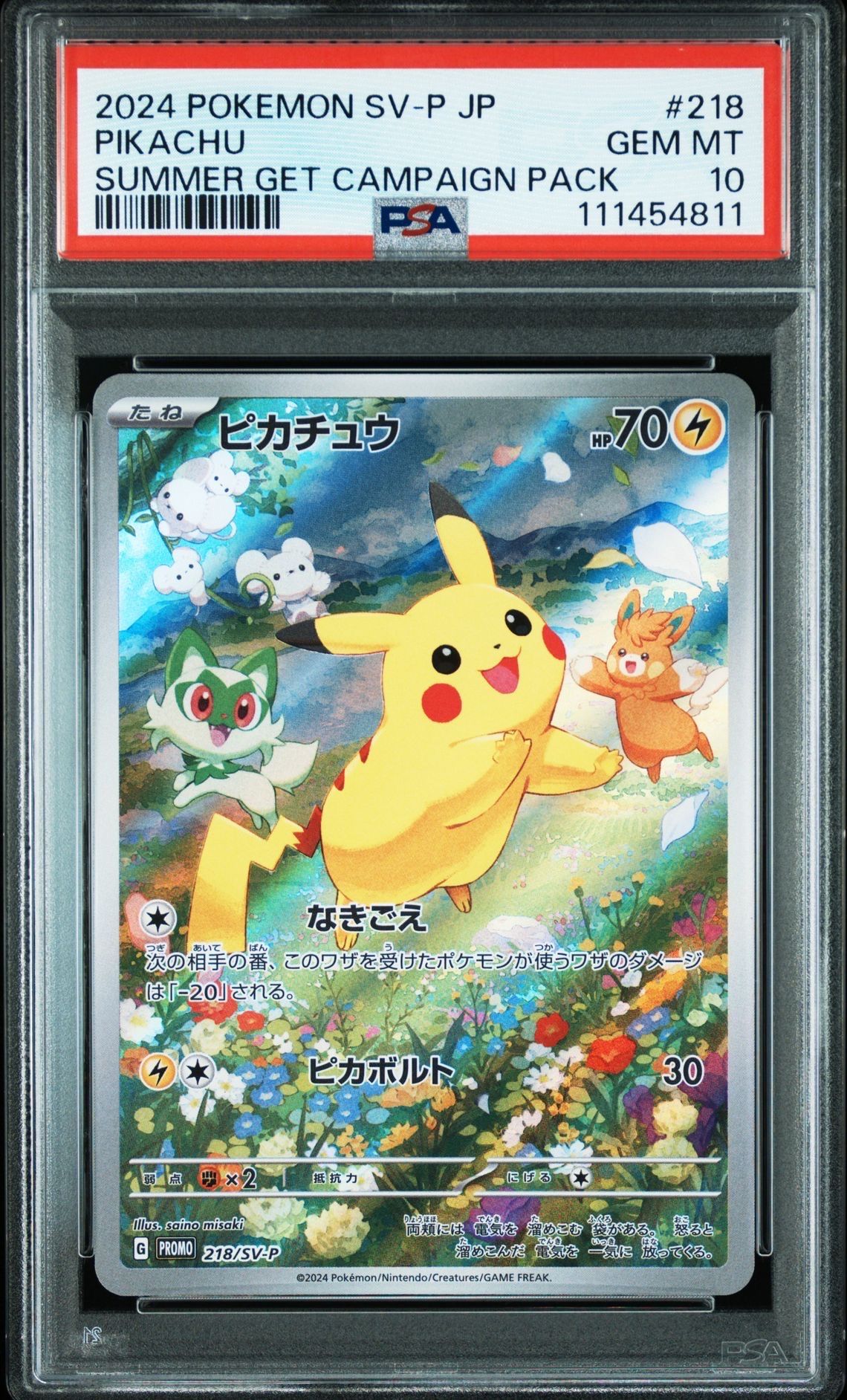 ピカチュウ P [SV-P 218](プロモカードパック「ポケカの夏がキタ!プロモカードGetキャンペーン!」)