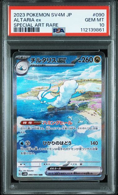 チルタリスex SAR[SV4M 090/066](拡張パック「未来の一閃」) PARADOX RIFT