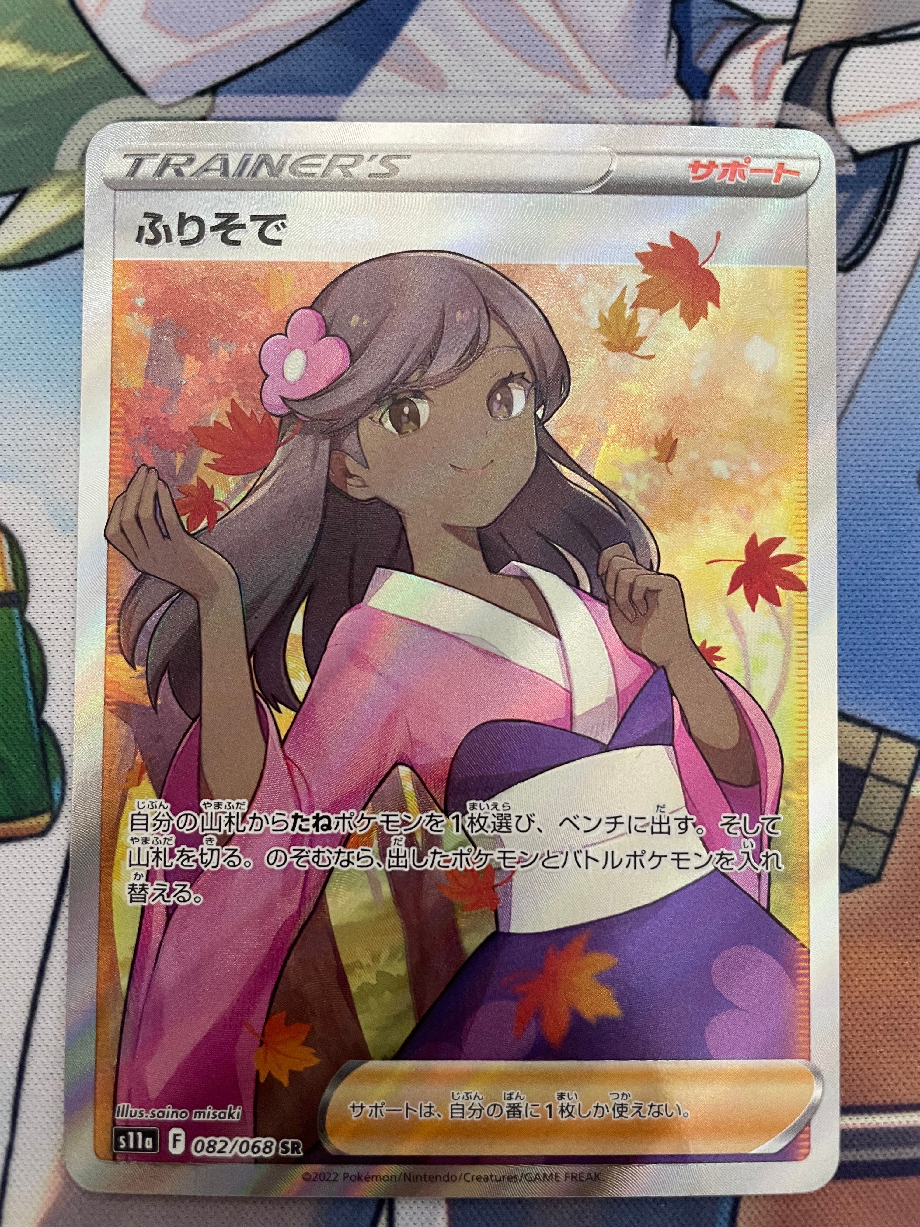 ふりそで SR [s11a 082/068](強化拡張パック『白熱のアルカナ』)