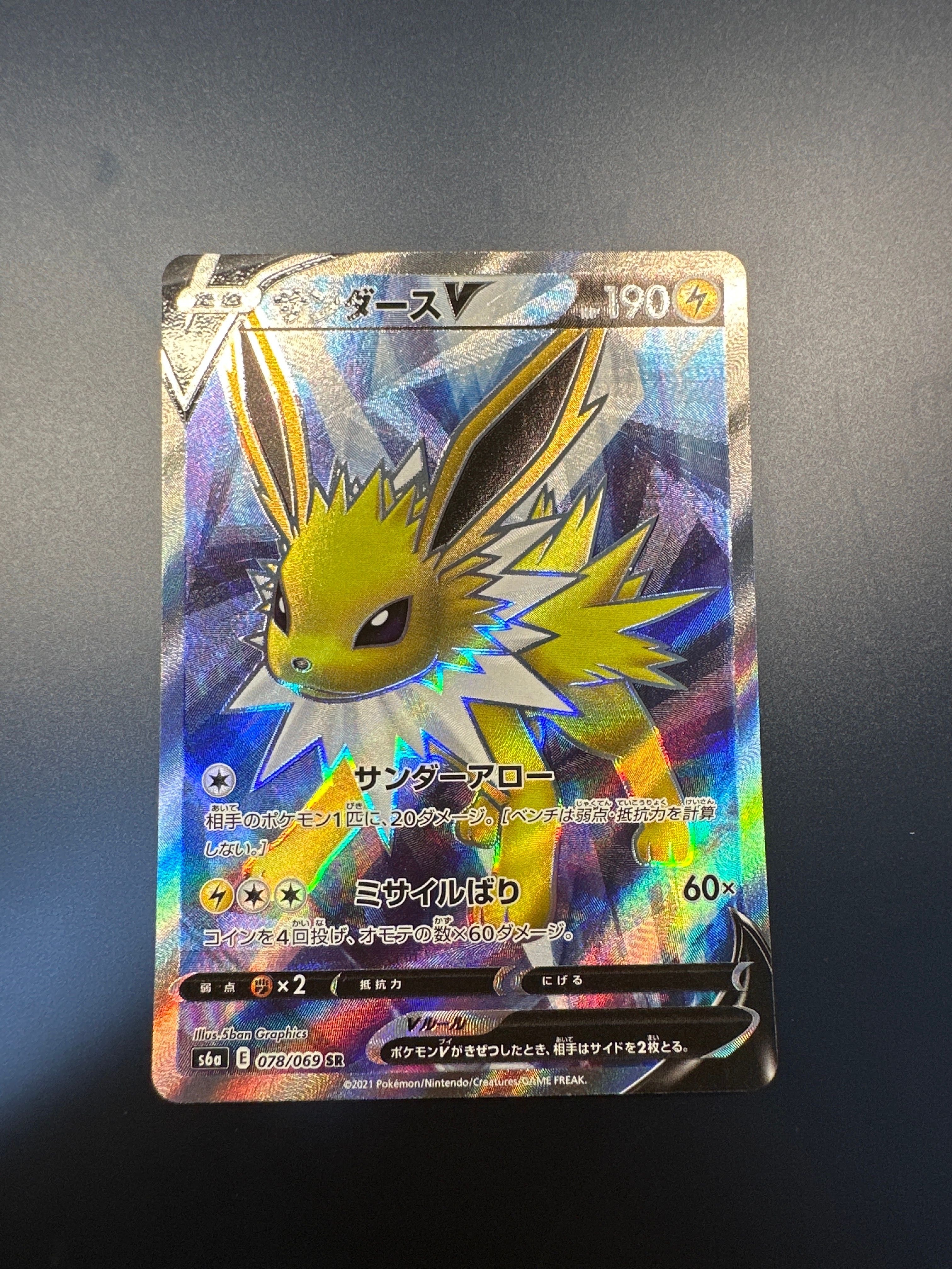 PSA10】サンダースV SR[S6a 078/069](強化拡張パック「イーブイ