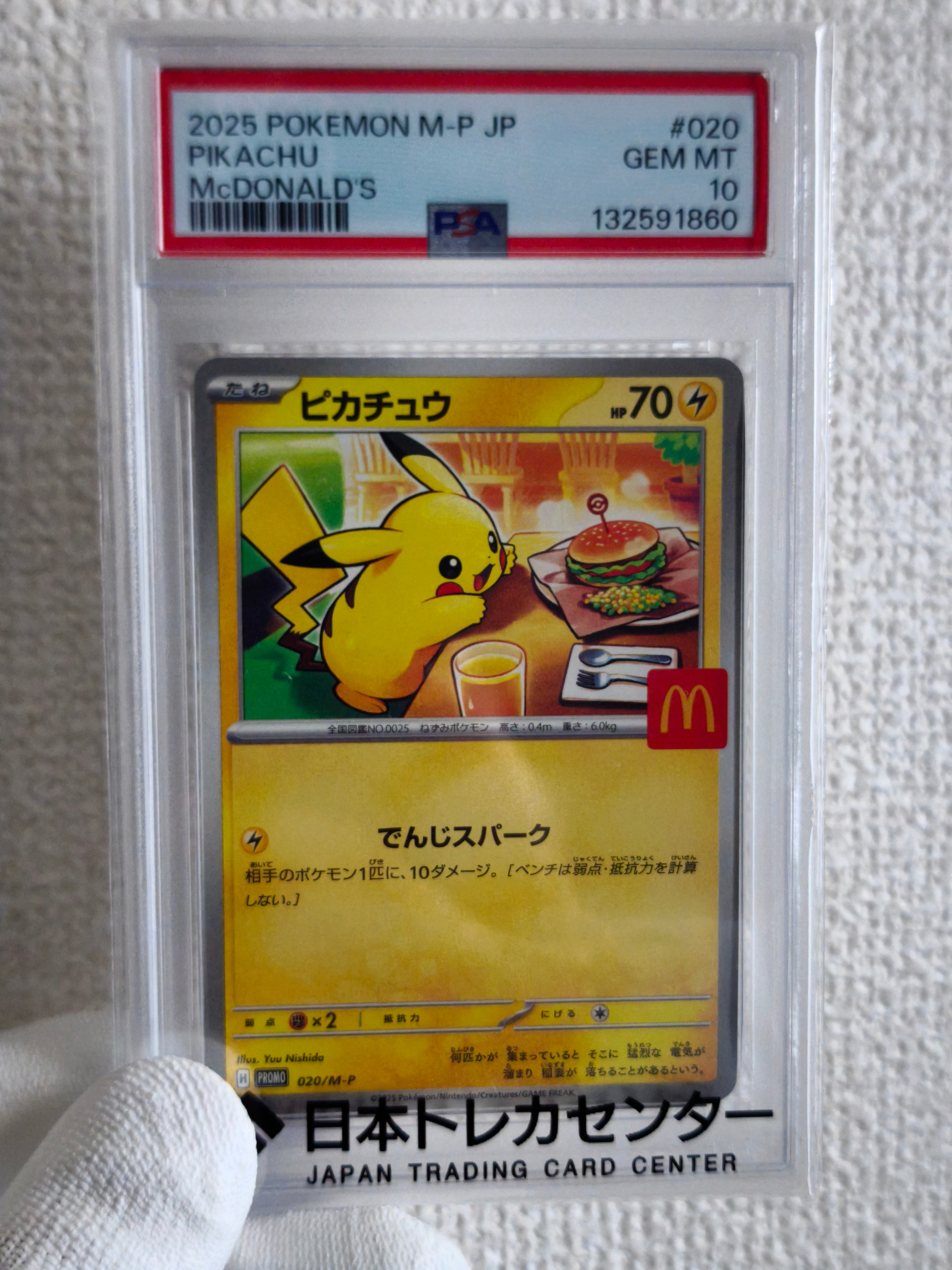 ピカチュウ P [M-P 020](プロモカードパック「マクドナルド ハッピーセット2025」)