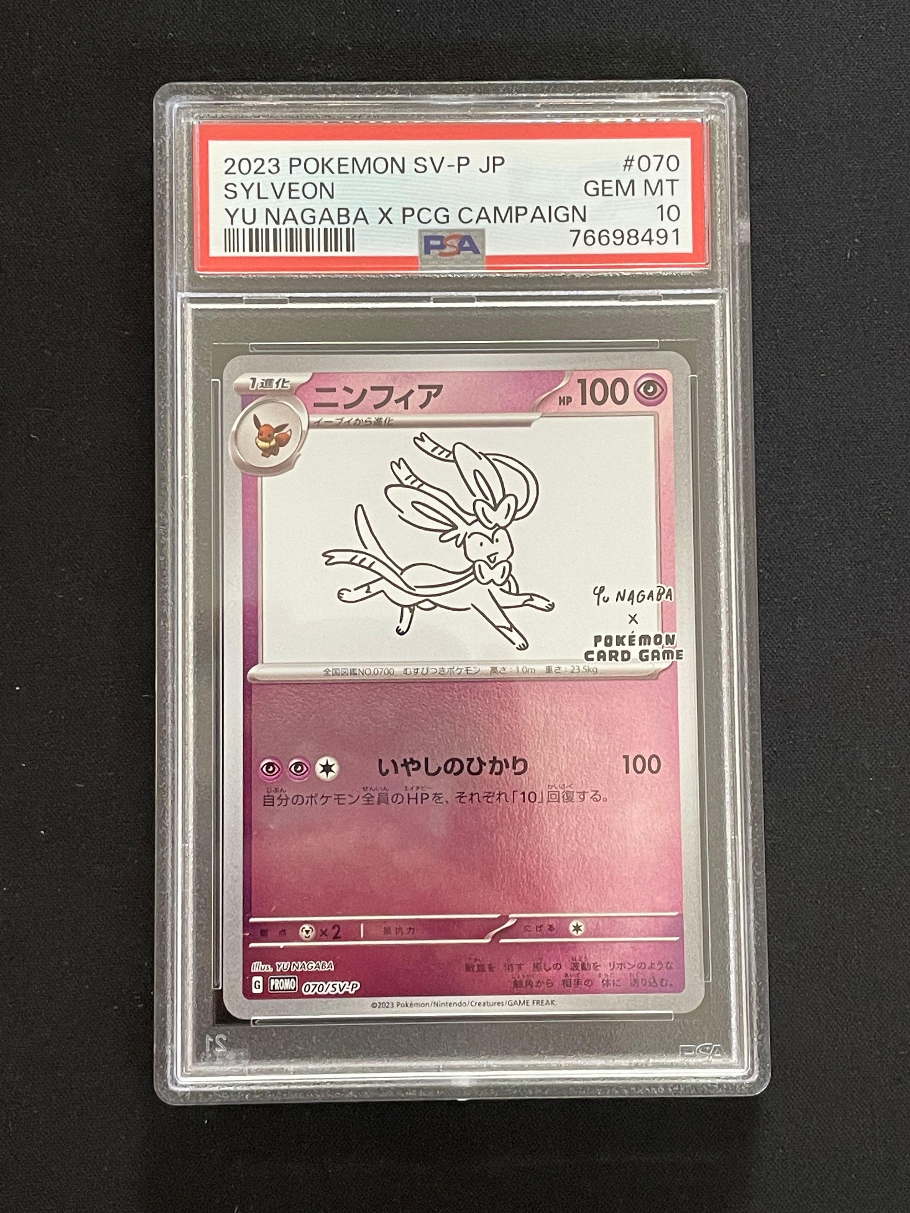 ニンフィア: プロモ [SV-P 070](「YU NAGABA×ポケモンカードゲーム」プロモーションカード「SV-P」)