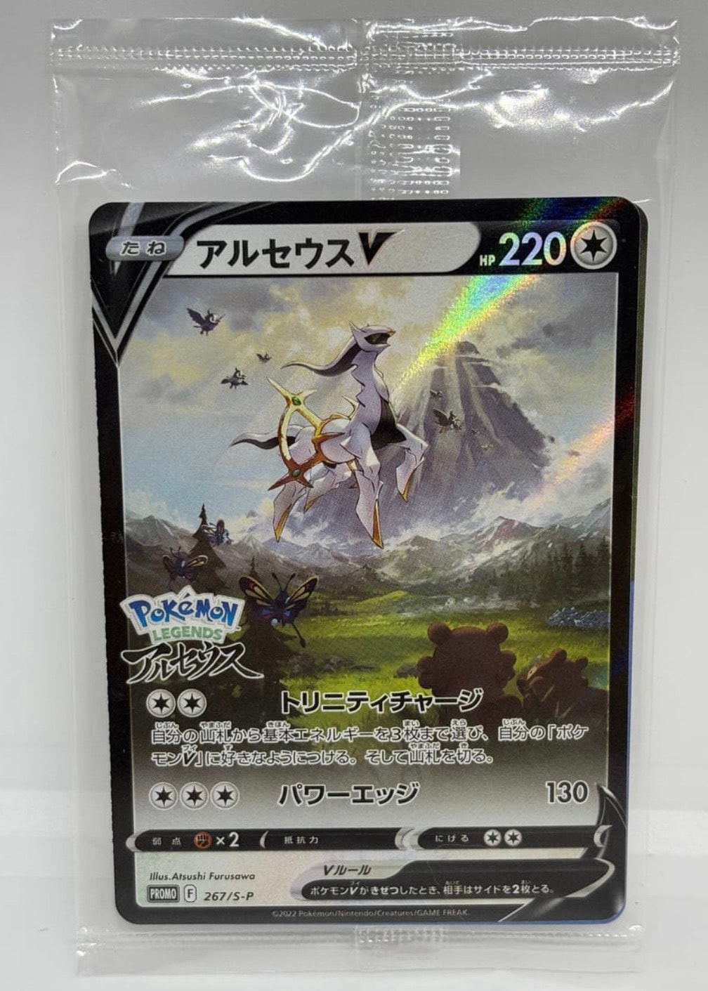 PSA10】アルセウスV プロモ S-P 267 PSA10 ③ PSA10 アルセウスV PSA10】アルセウスV プロモ S-P 267 PSA10 ③ PSA10 アルセウスV