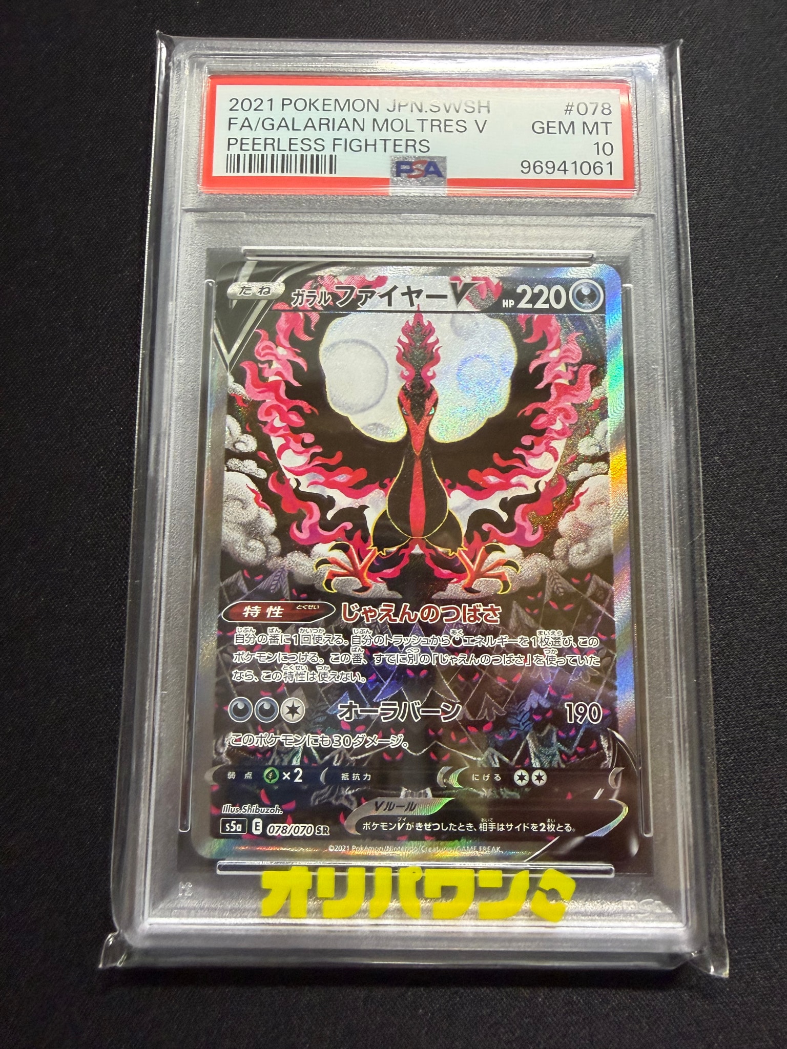 ガラルファイヤーV SR: SA[S5a 078/070](強化拡張パック「双璧の