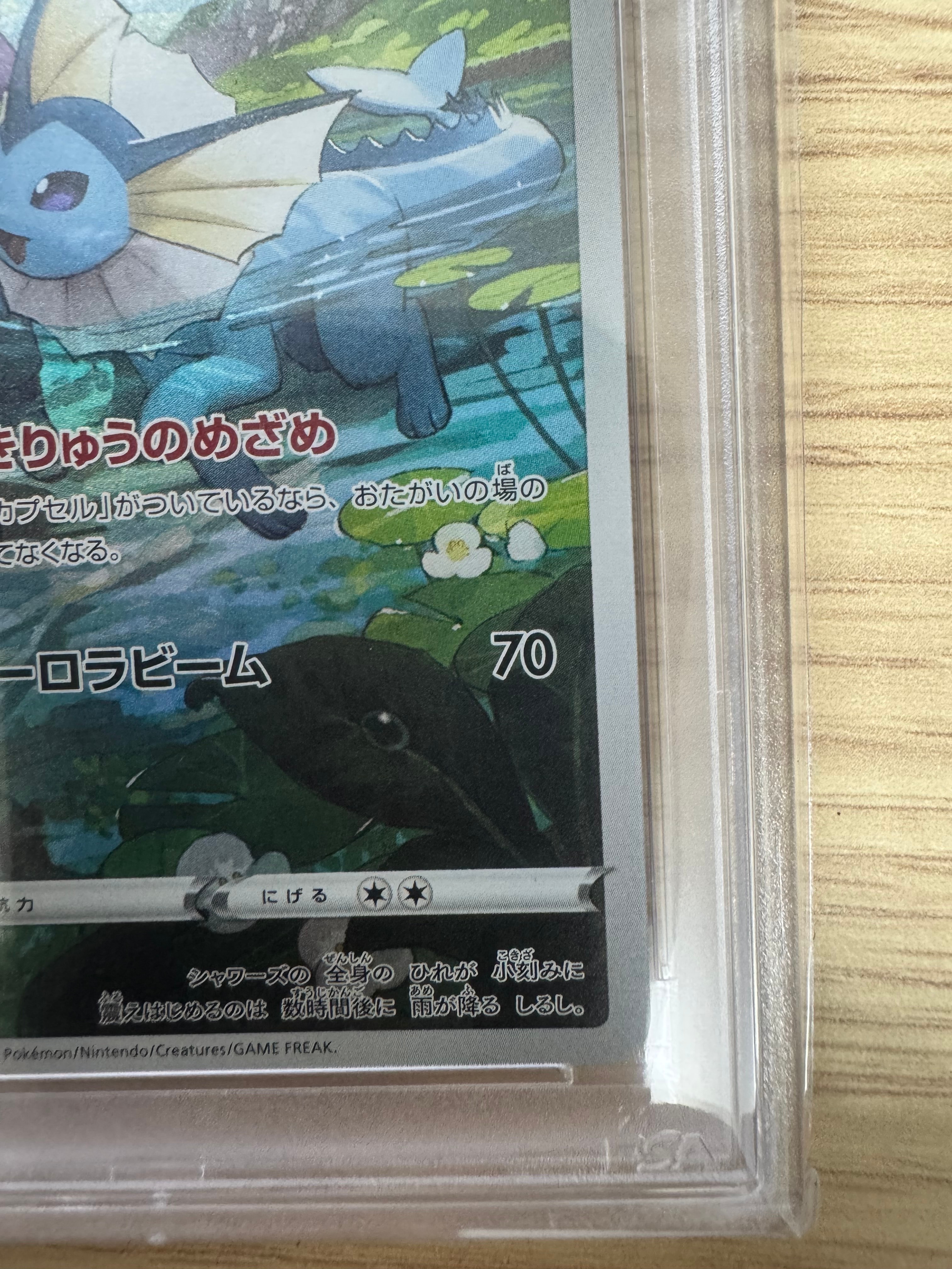 Vaporeon Vmax Swsh182 Pokemon VMAX Climax Japanese Booster