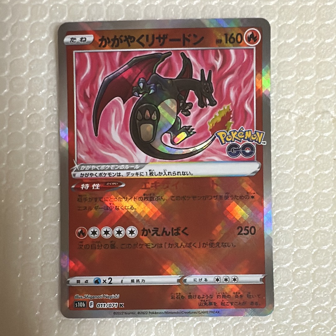 かがやくリザードン K S10b Pokémon GO 011/071 かがやくリザードン K